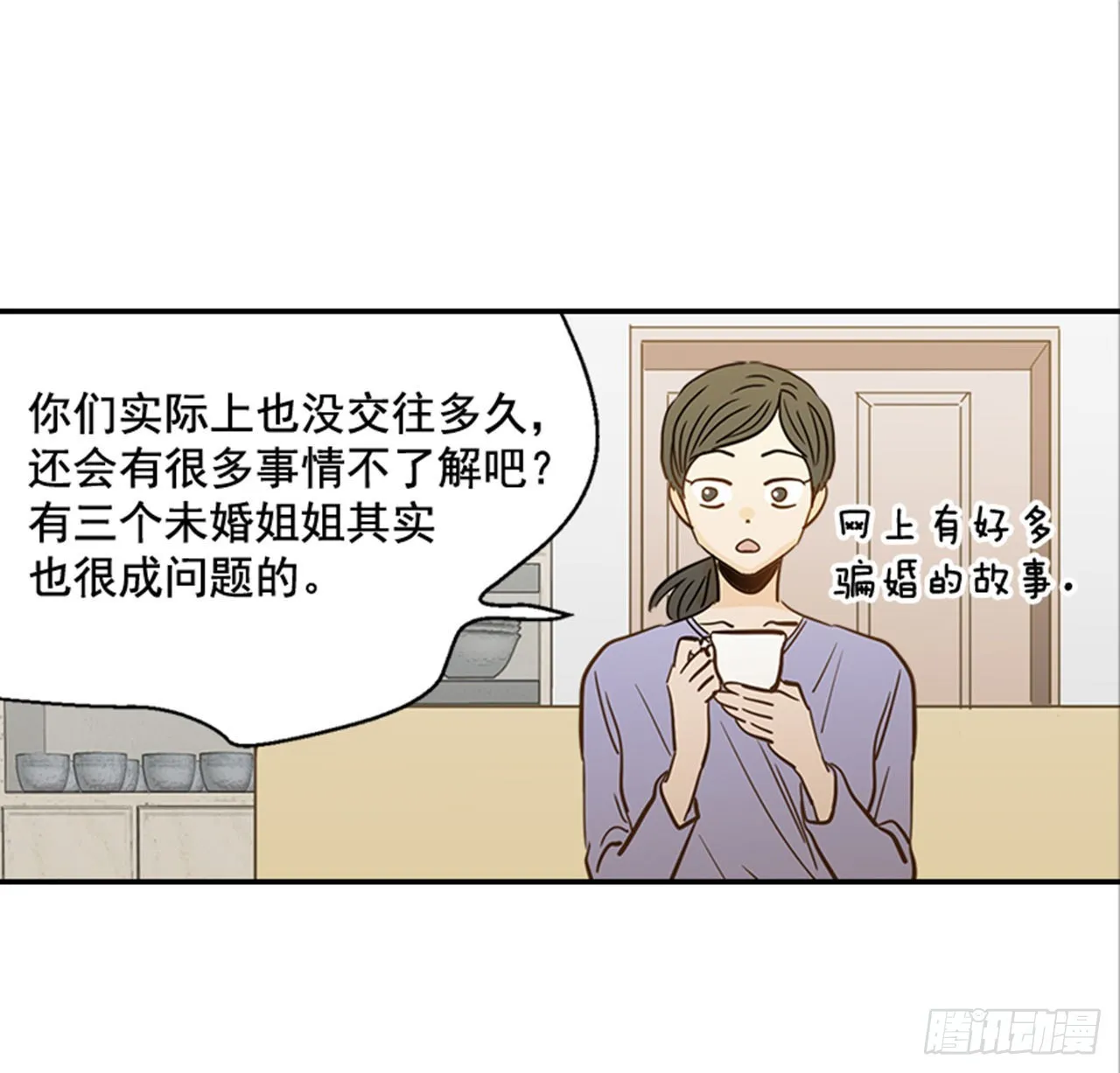 85.双方家长见面（2） 第37页