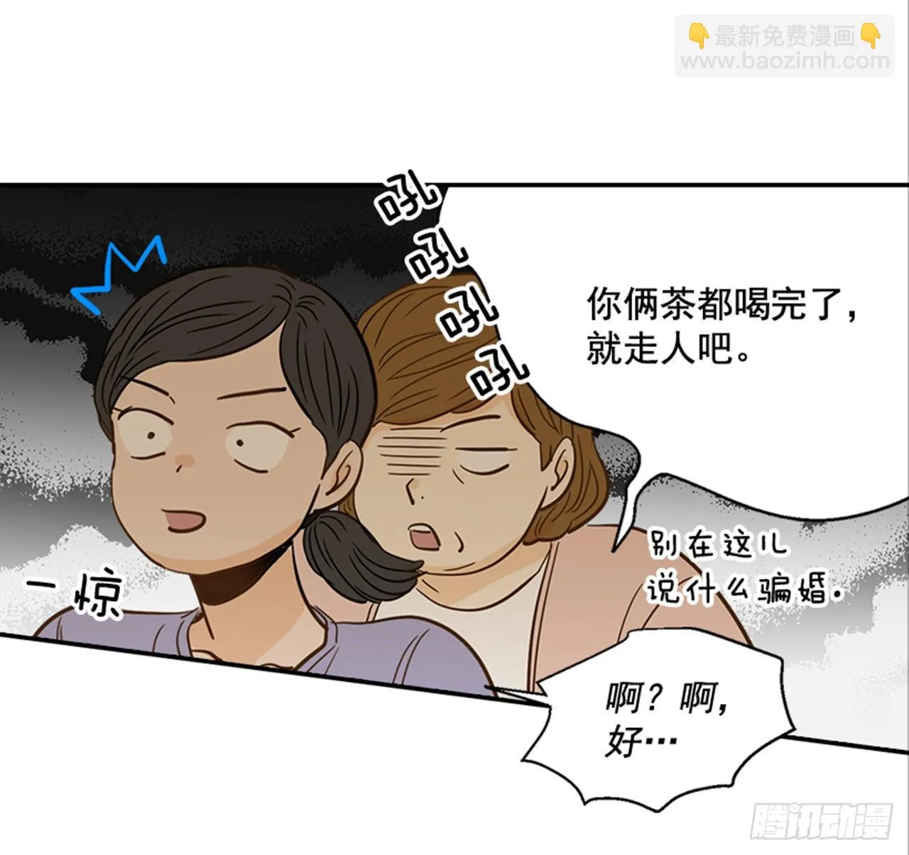 85.双方家长见面（2） 第38页