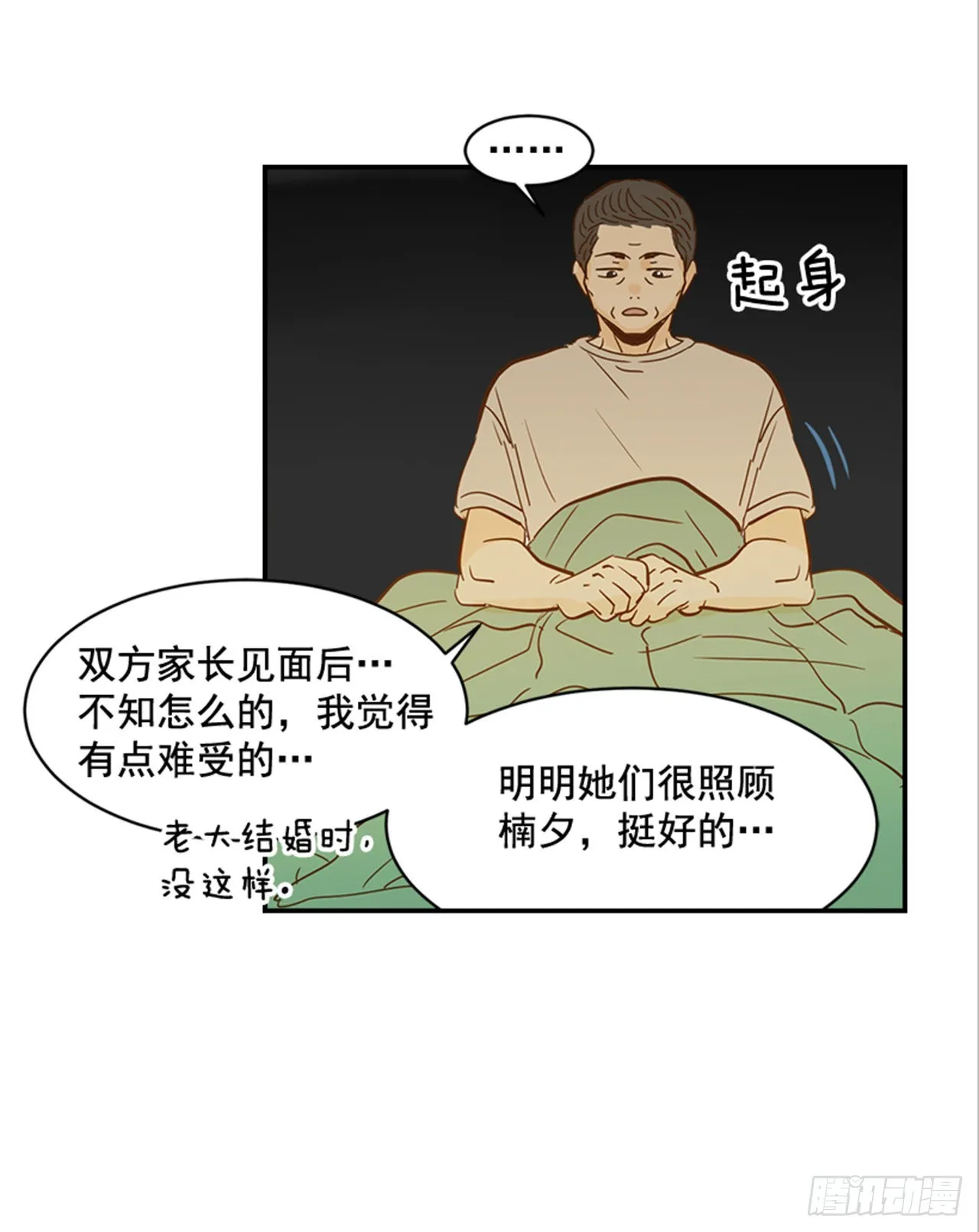85.双方家长见面（2） 第42页