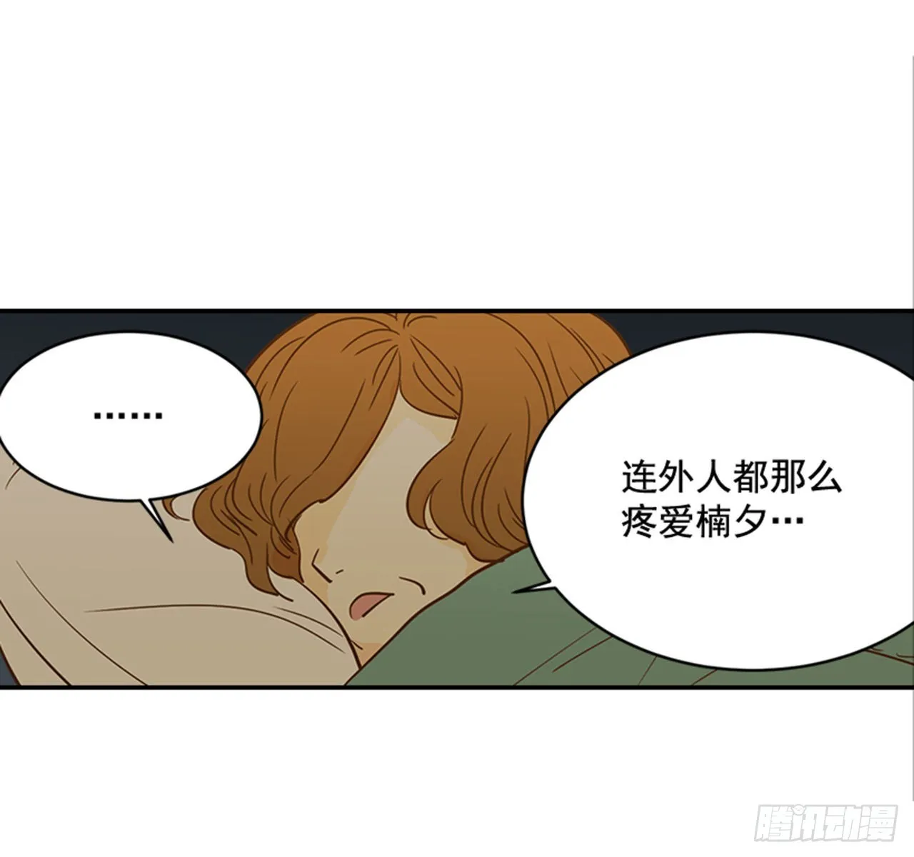 85.双方家长见面（2） 第43页