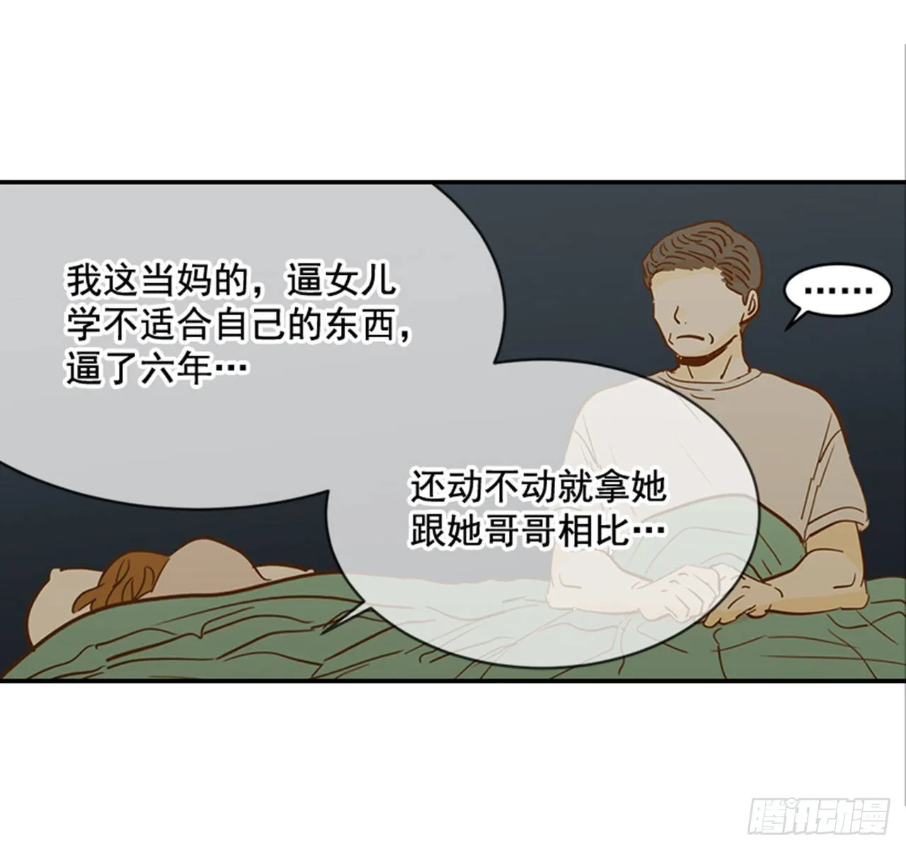 85.双方家长见面（2） 第44页