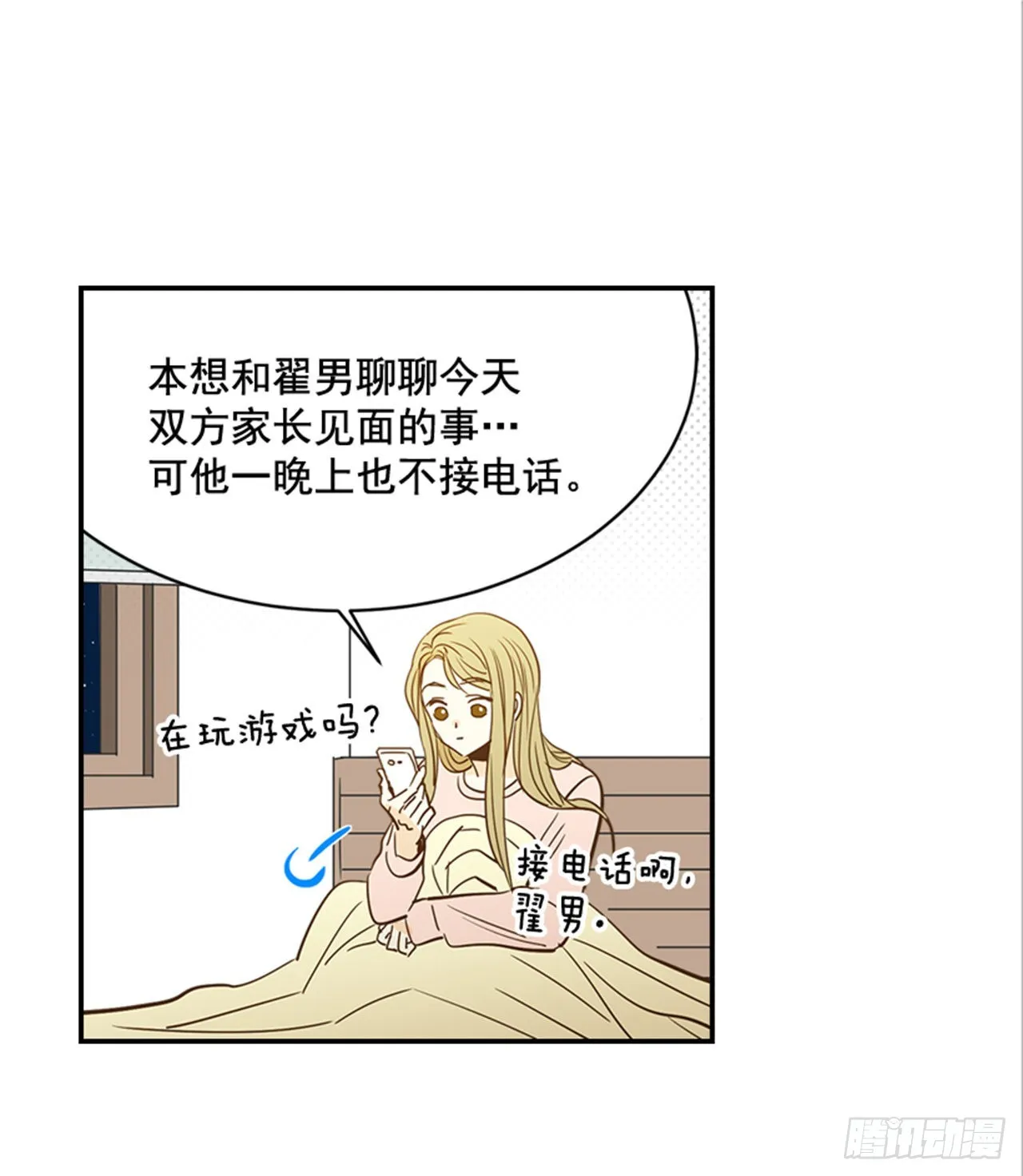 85.双方家长见面（2） 第49页