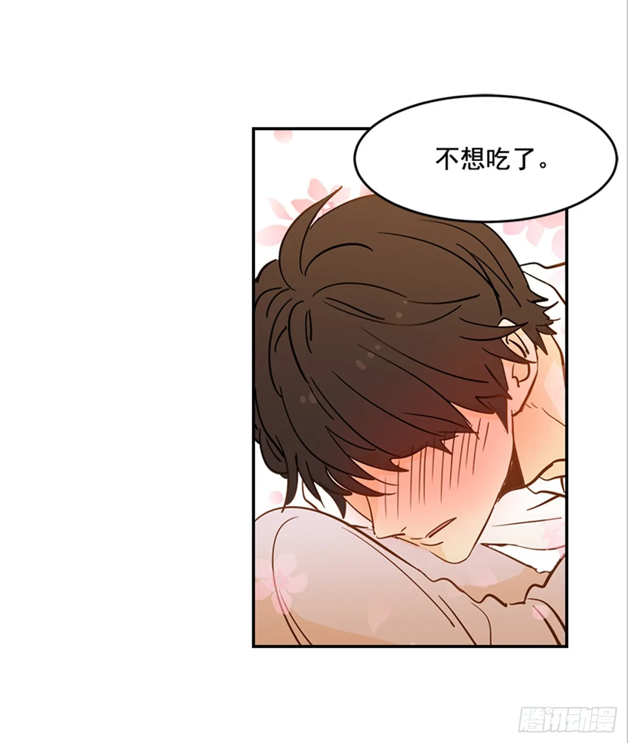 84.双方家长见面（1） 第3页