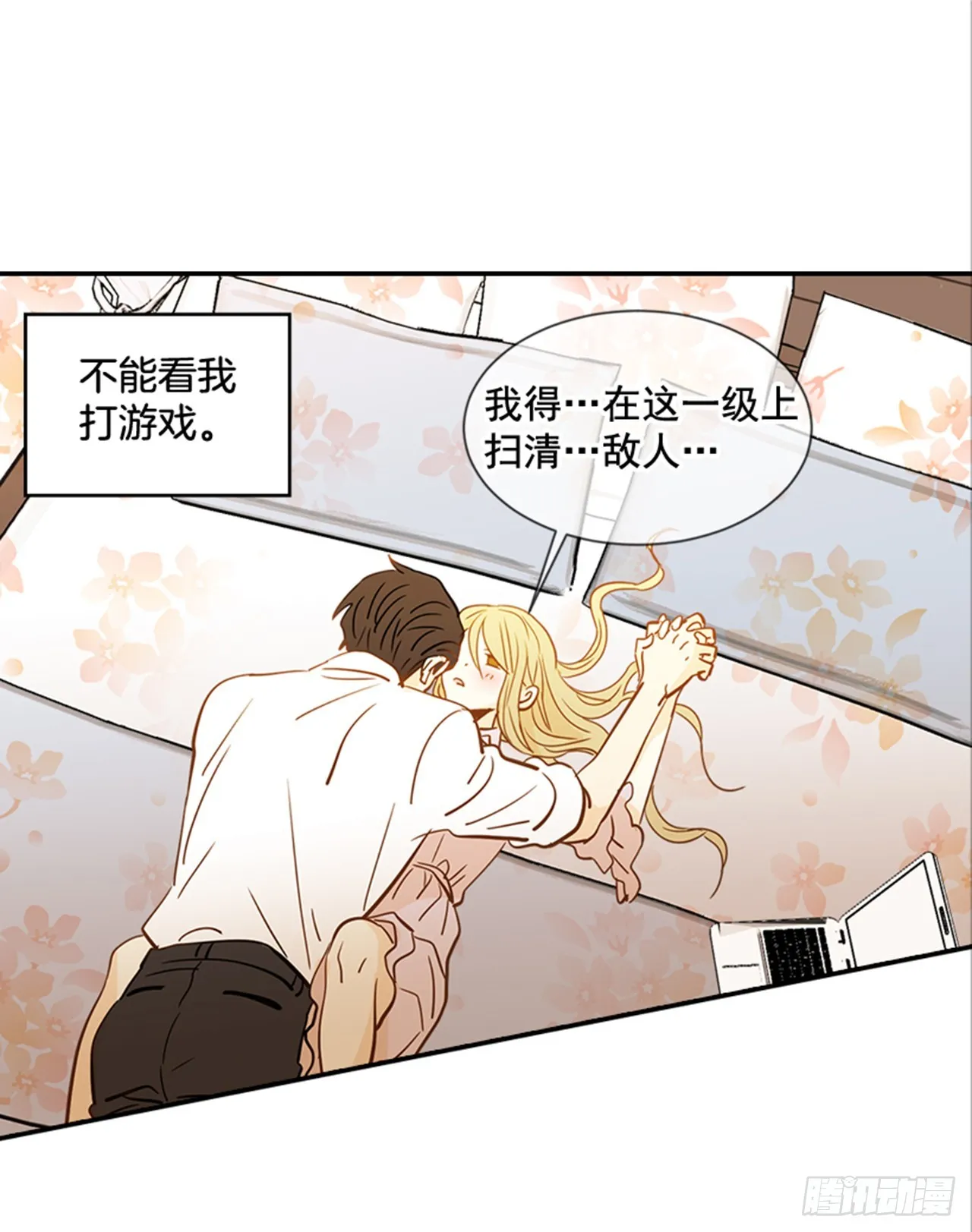 84.双方家长见面（1） 第9页