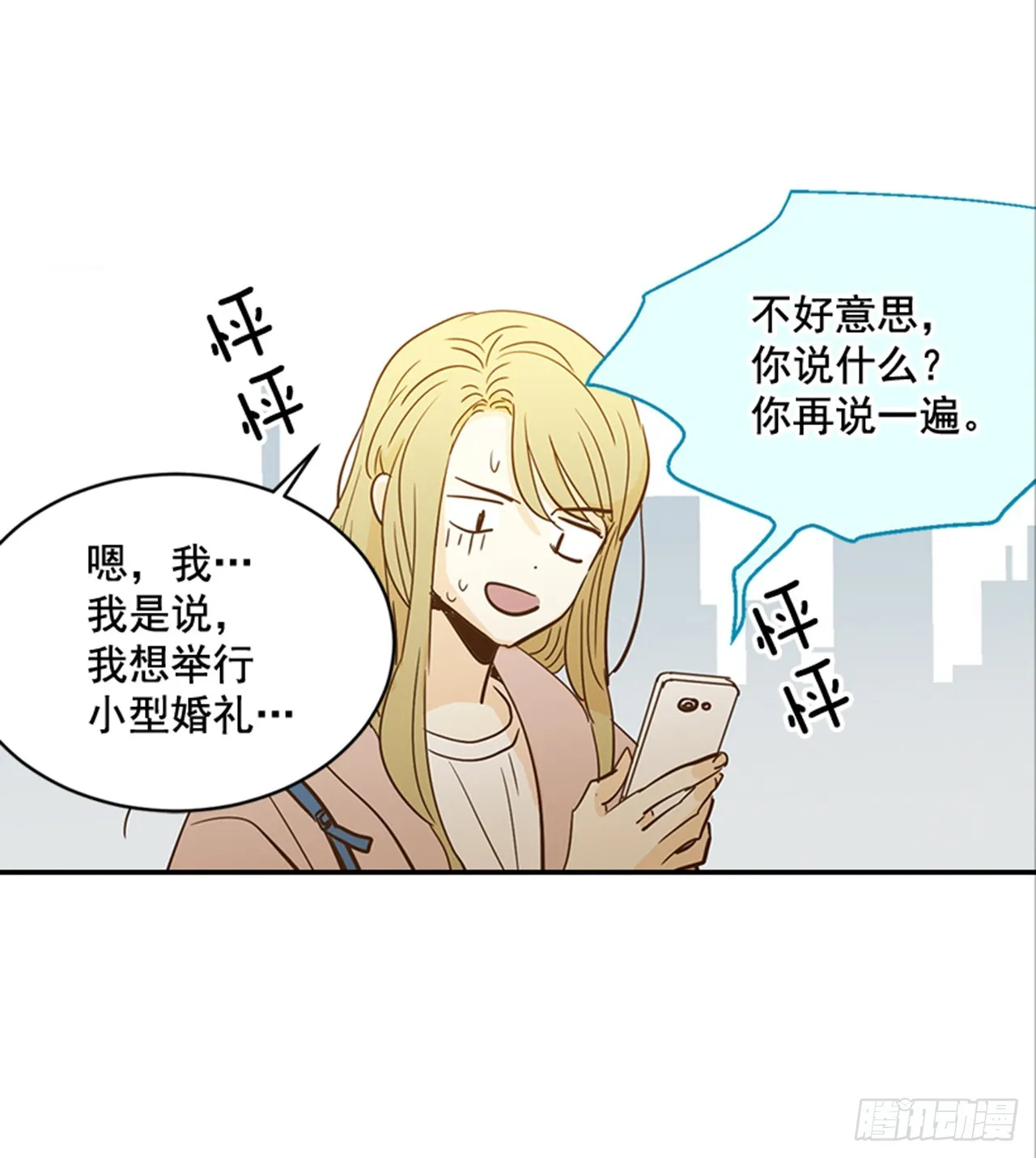 84.双方家长见面（1） 第38页
