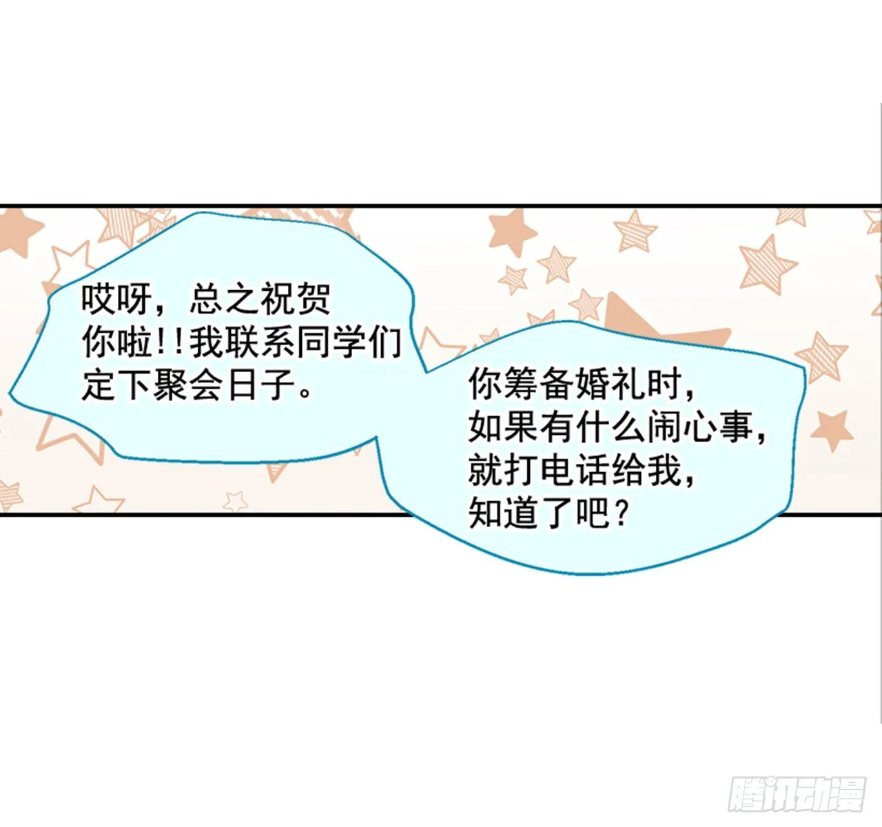 84.双方家长见面（1） 第40页