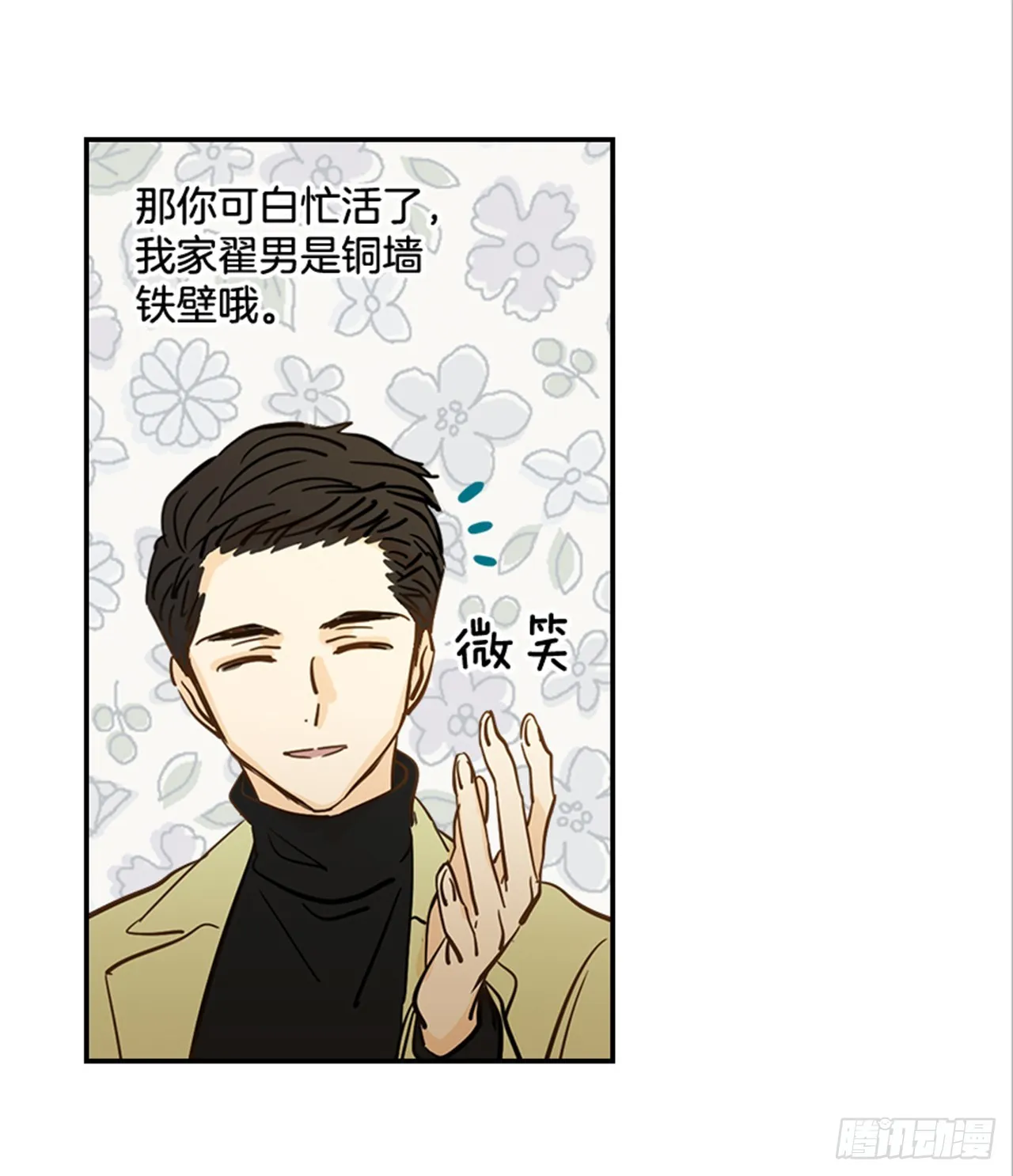 84.双方家长见面（1） 第49页