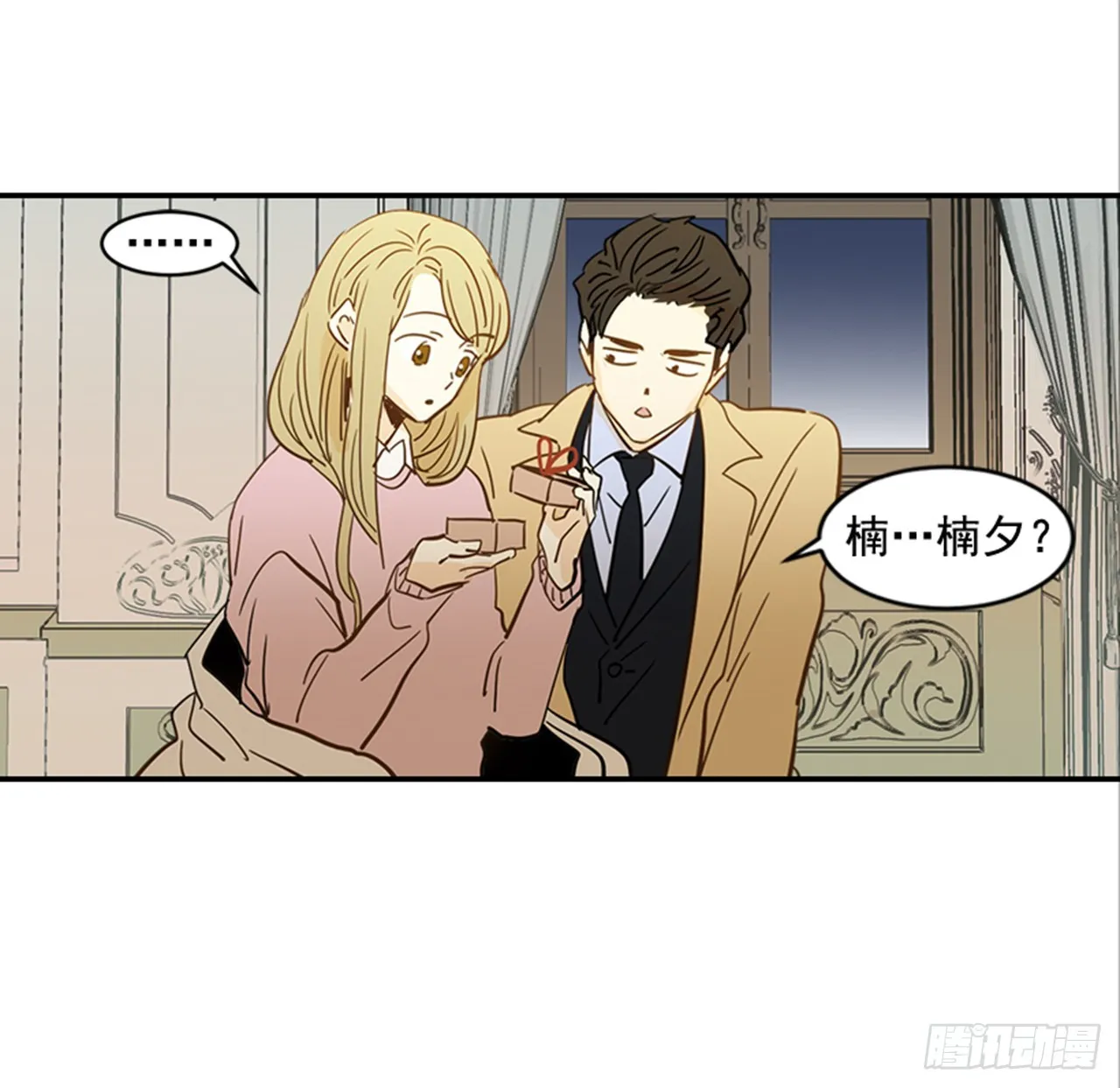 83.楠夕专属游戏 第20页