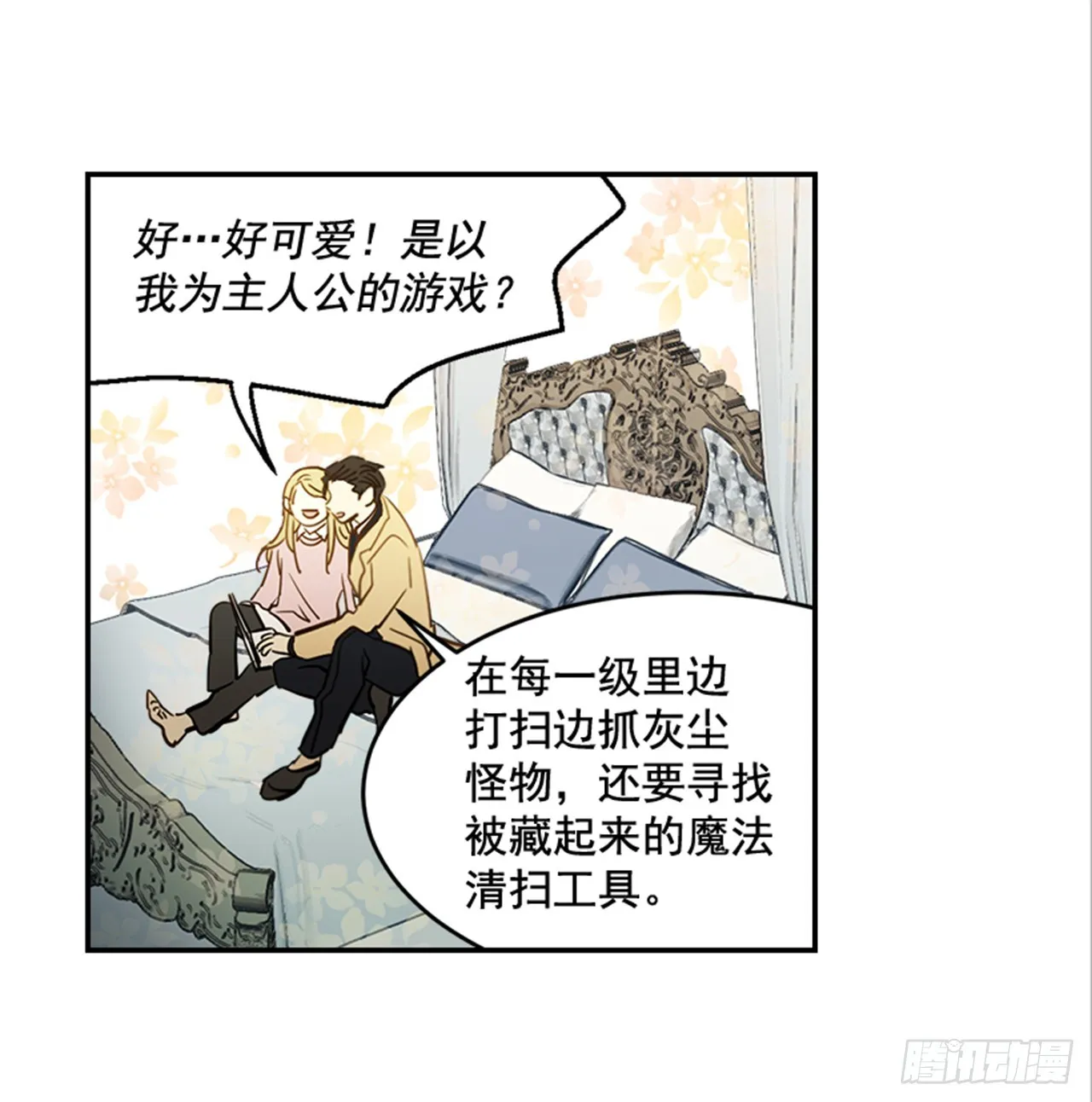 83.楠夕专属游戏 第36页