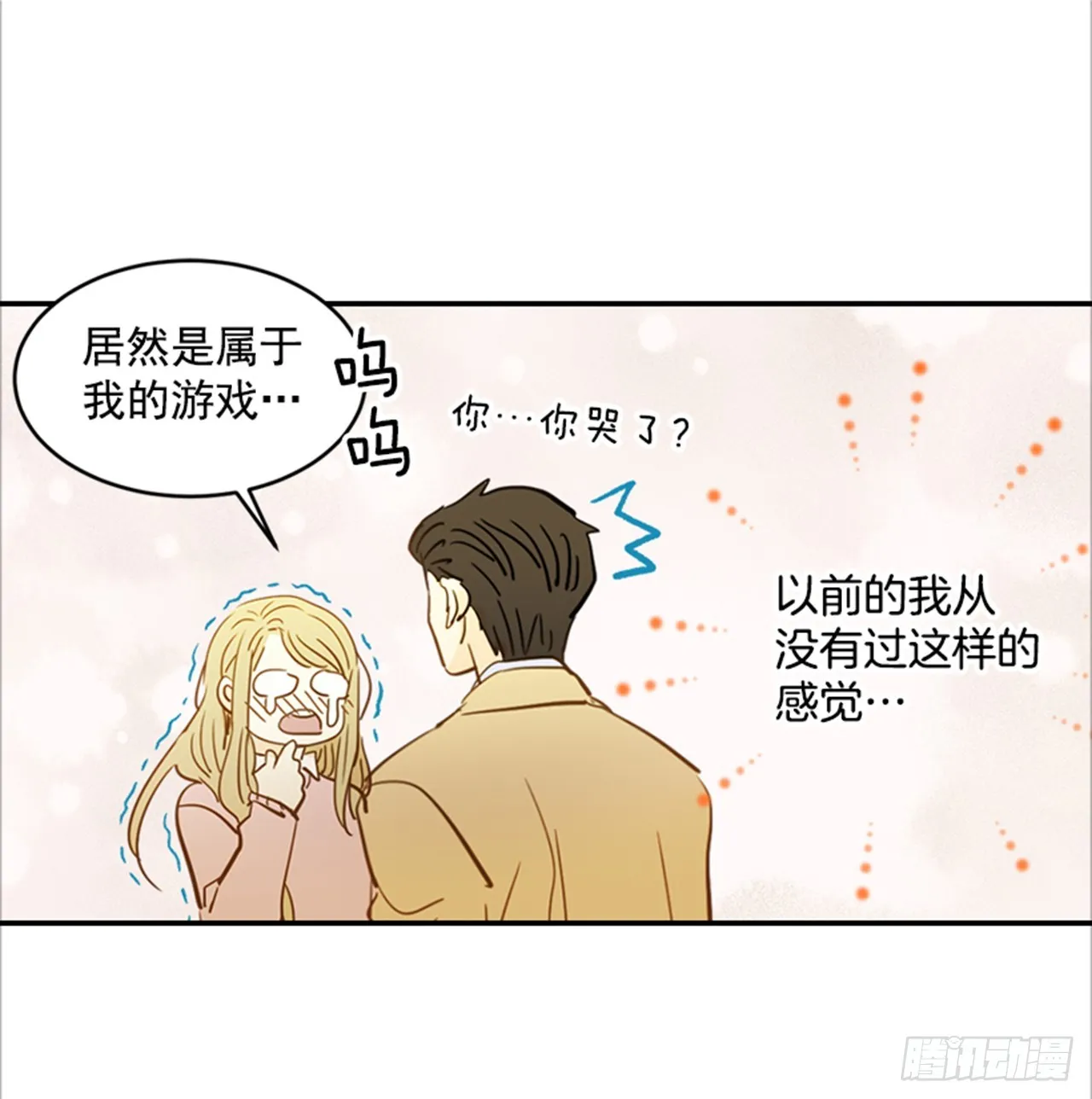 83.楠夕专属游戏 第39页