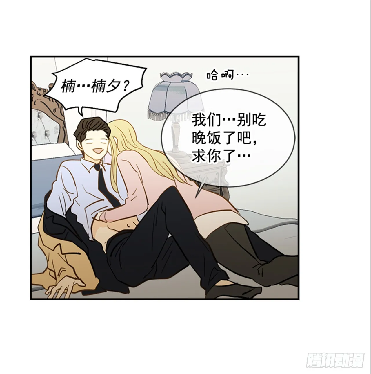 83.楠夕专属游戏 第43页