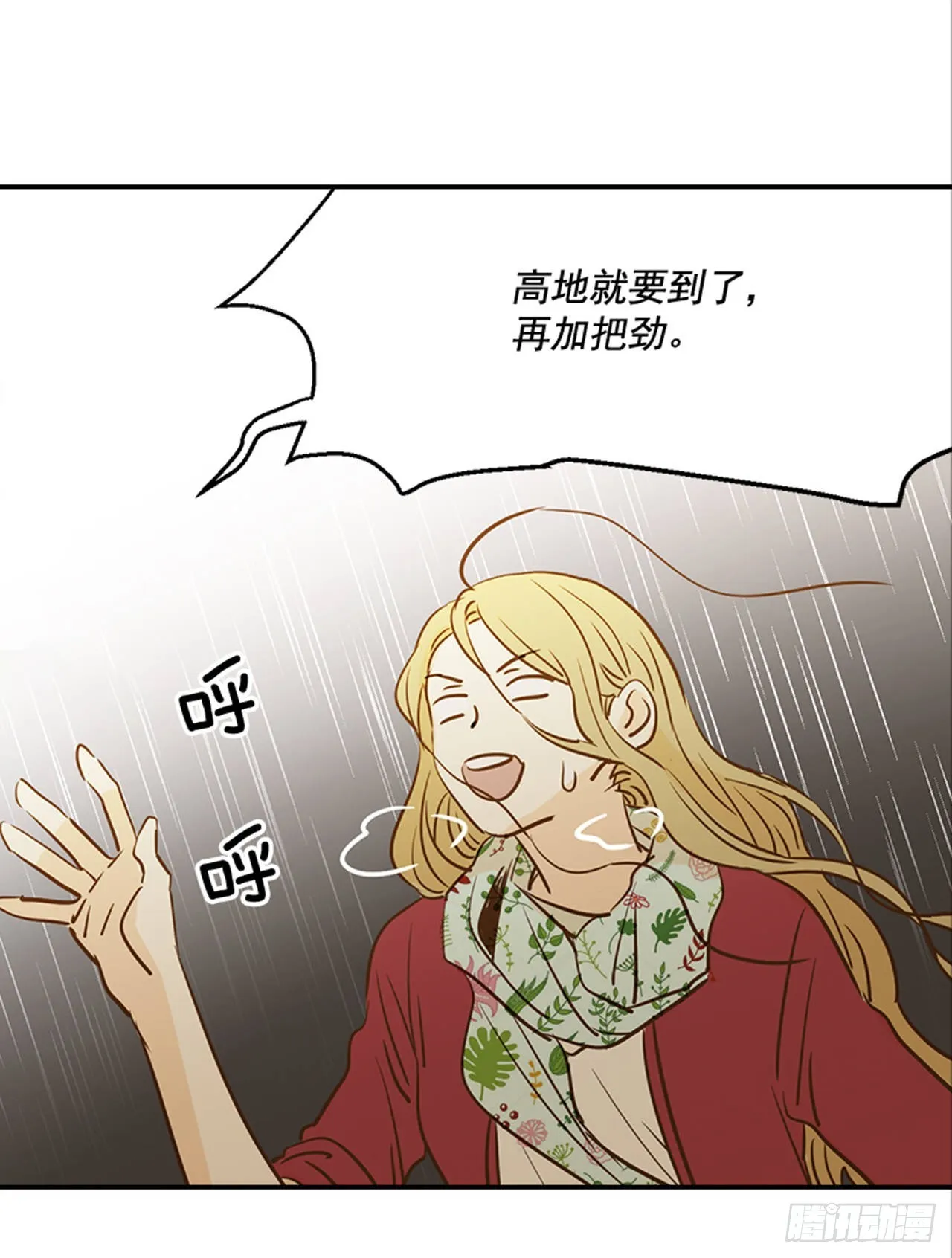 82.求婚大战（2） 第7页
