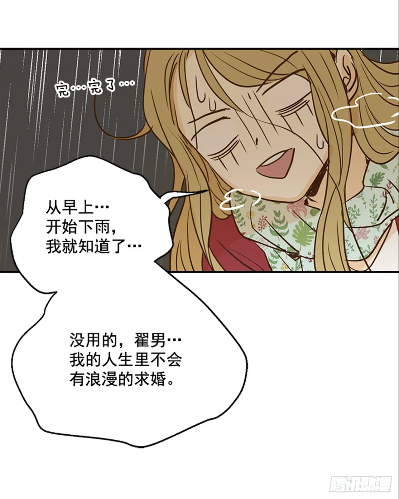 82.求婚大战（2） 第11页