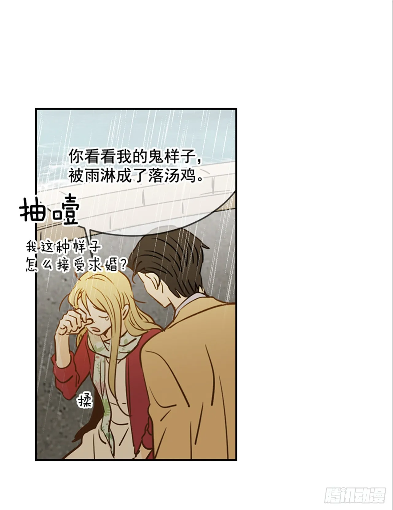 82.求婚大战（2） 第13页