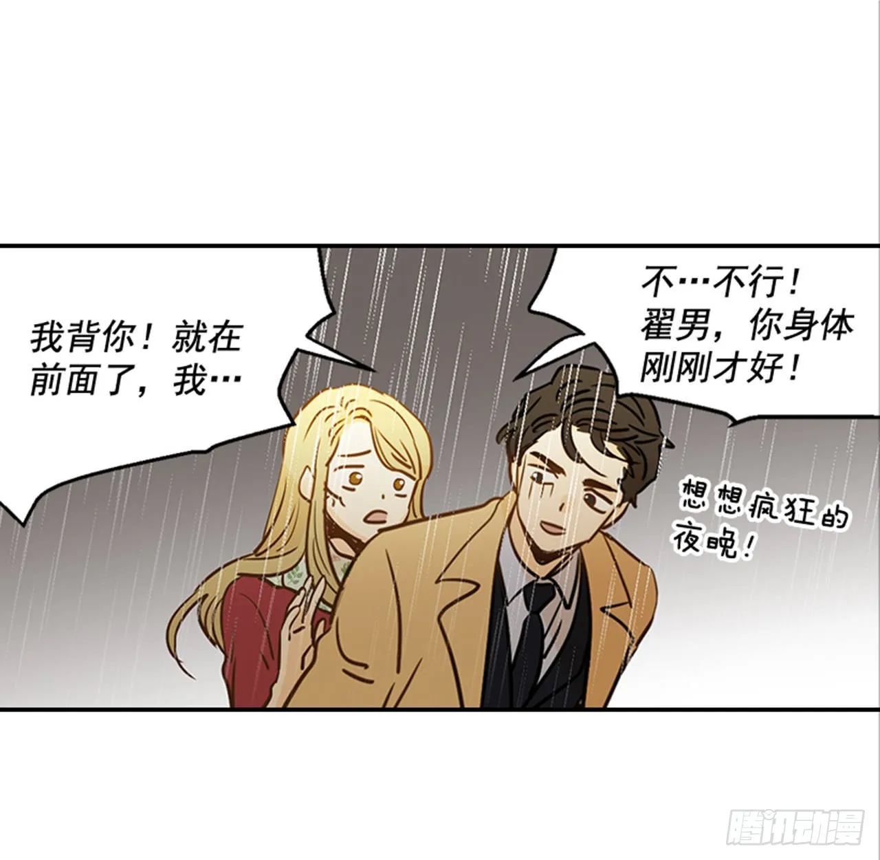 82.求婚大战（2） 第16页