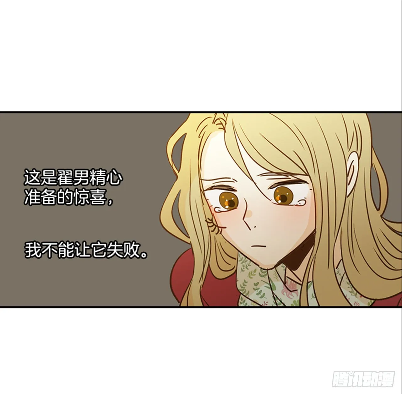 82.求婚大战（2） 第21页