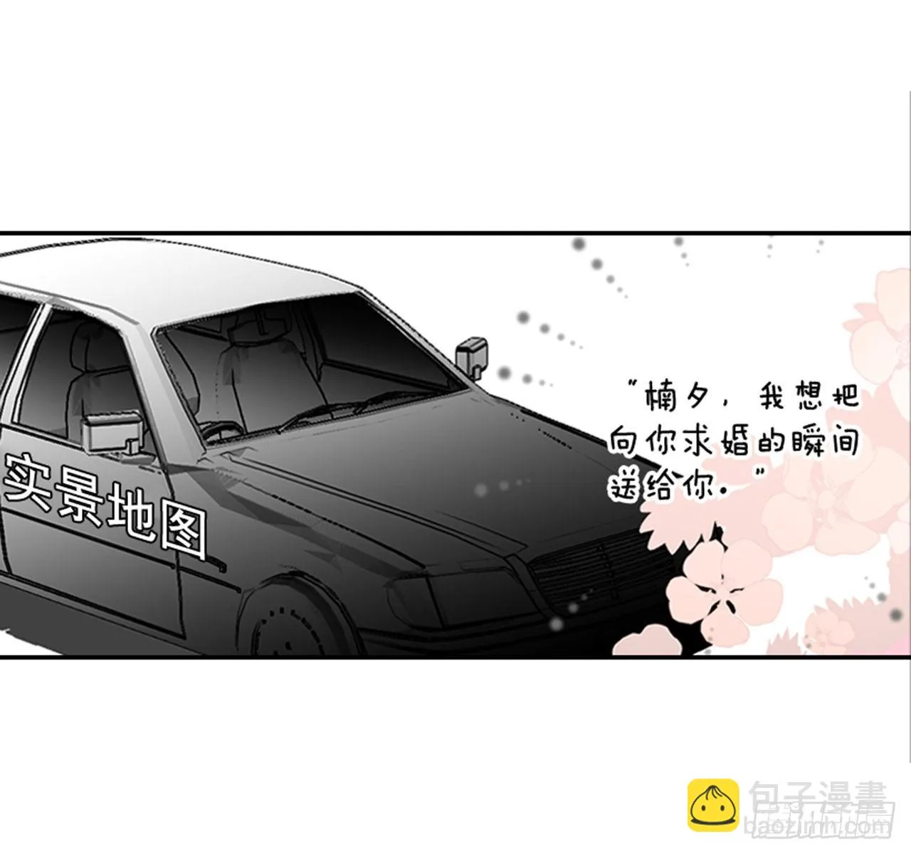 82.求婚大战（2） 第49页
