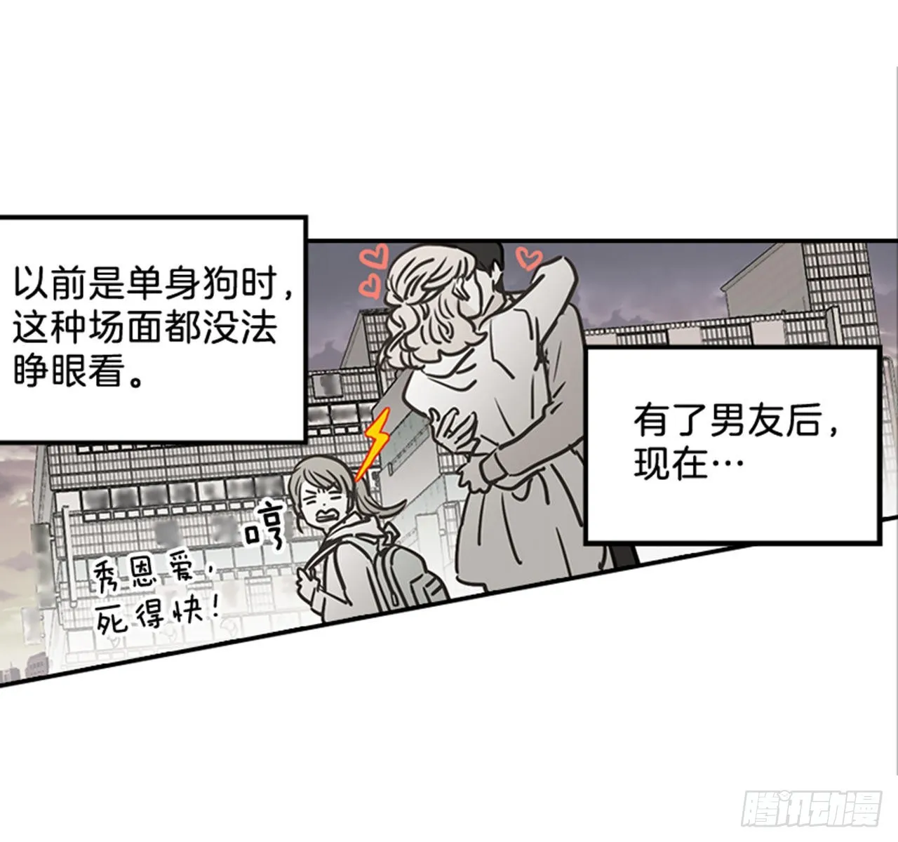 81.求婚大战（1） 第9页