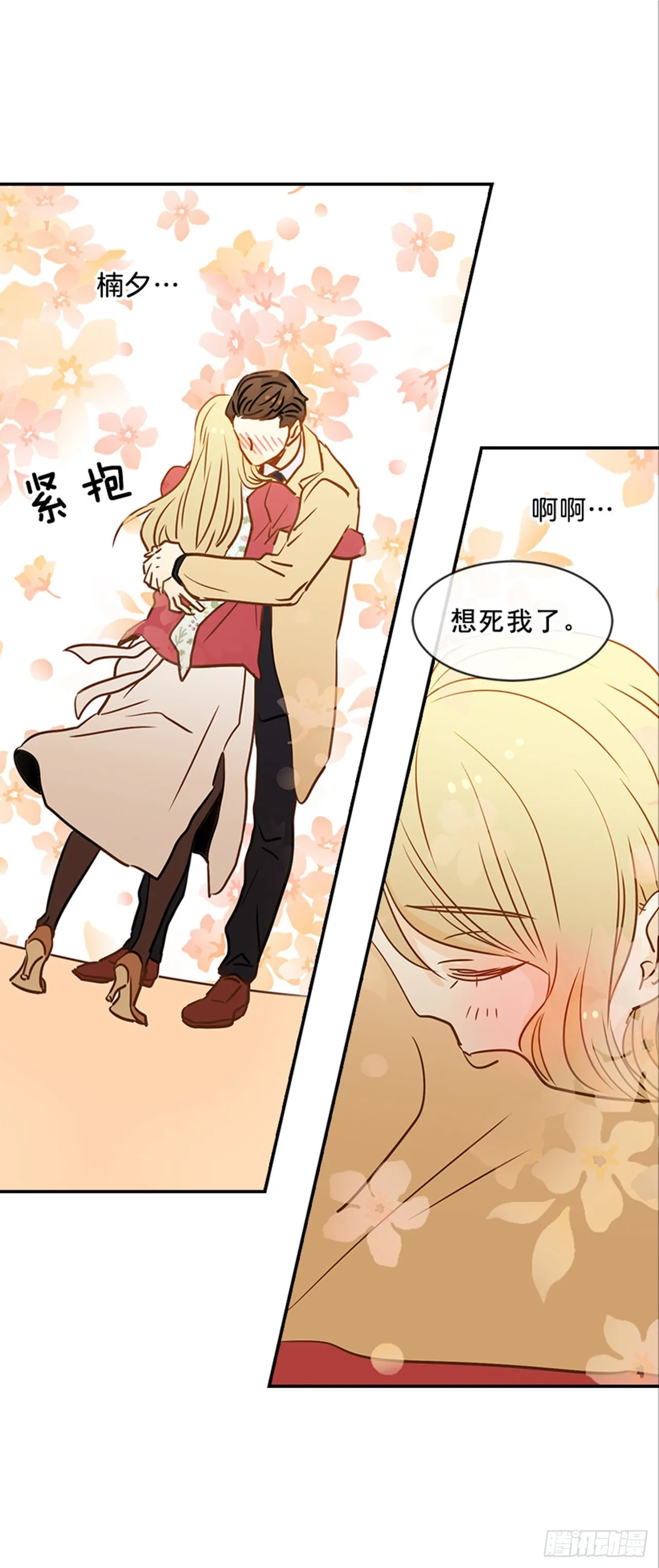 81.求婚大战（1） 第22页