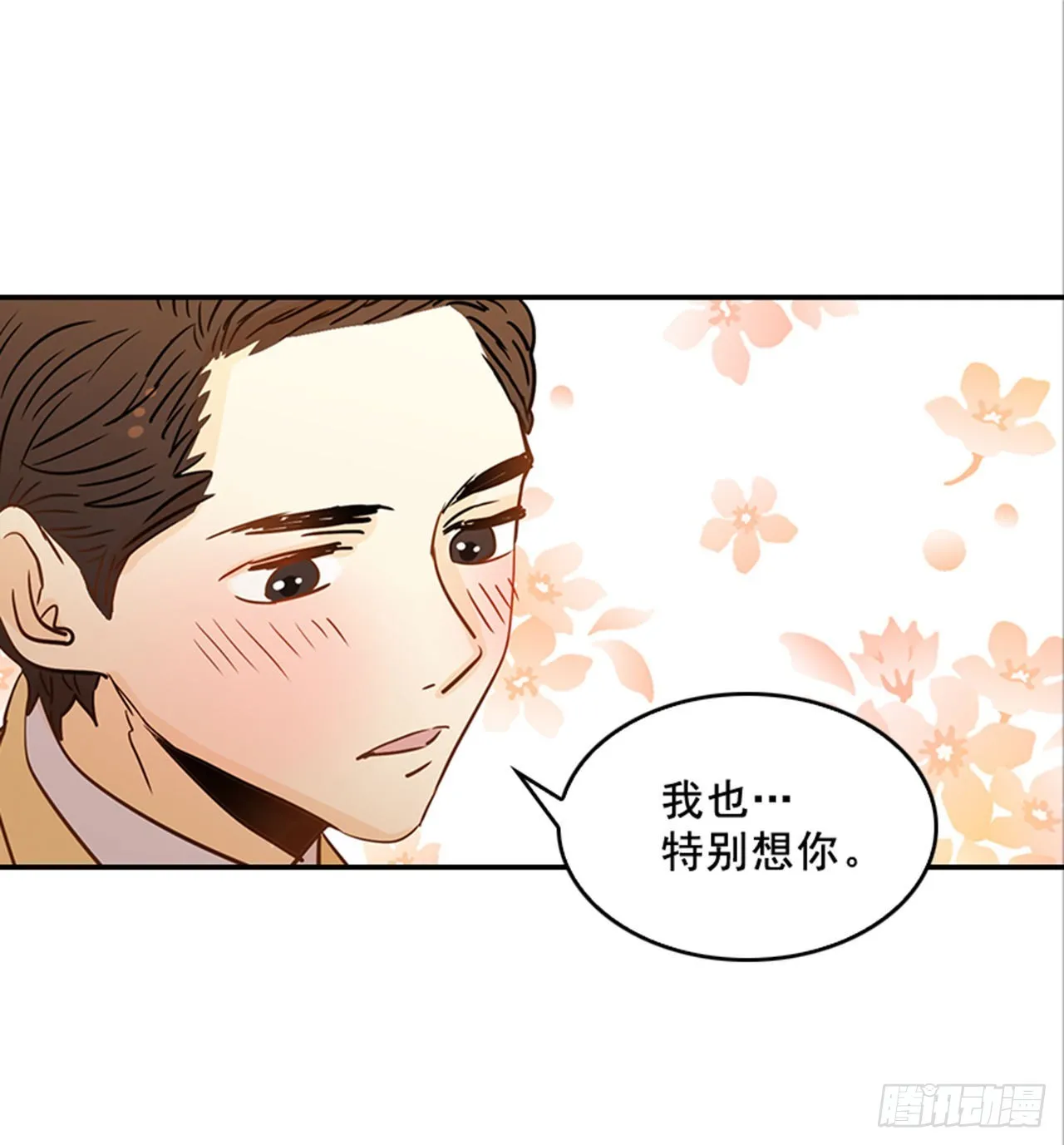 81.求婚大战（1） 第23页