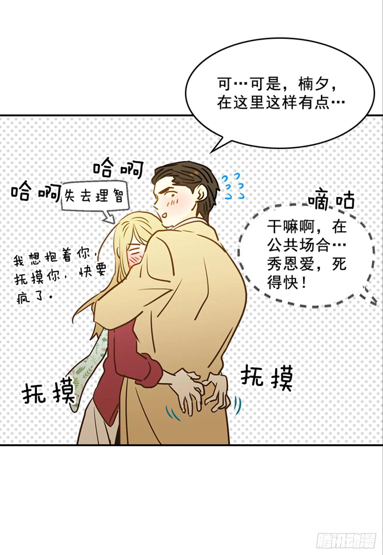 81.求婚大战（1） 第24页