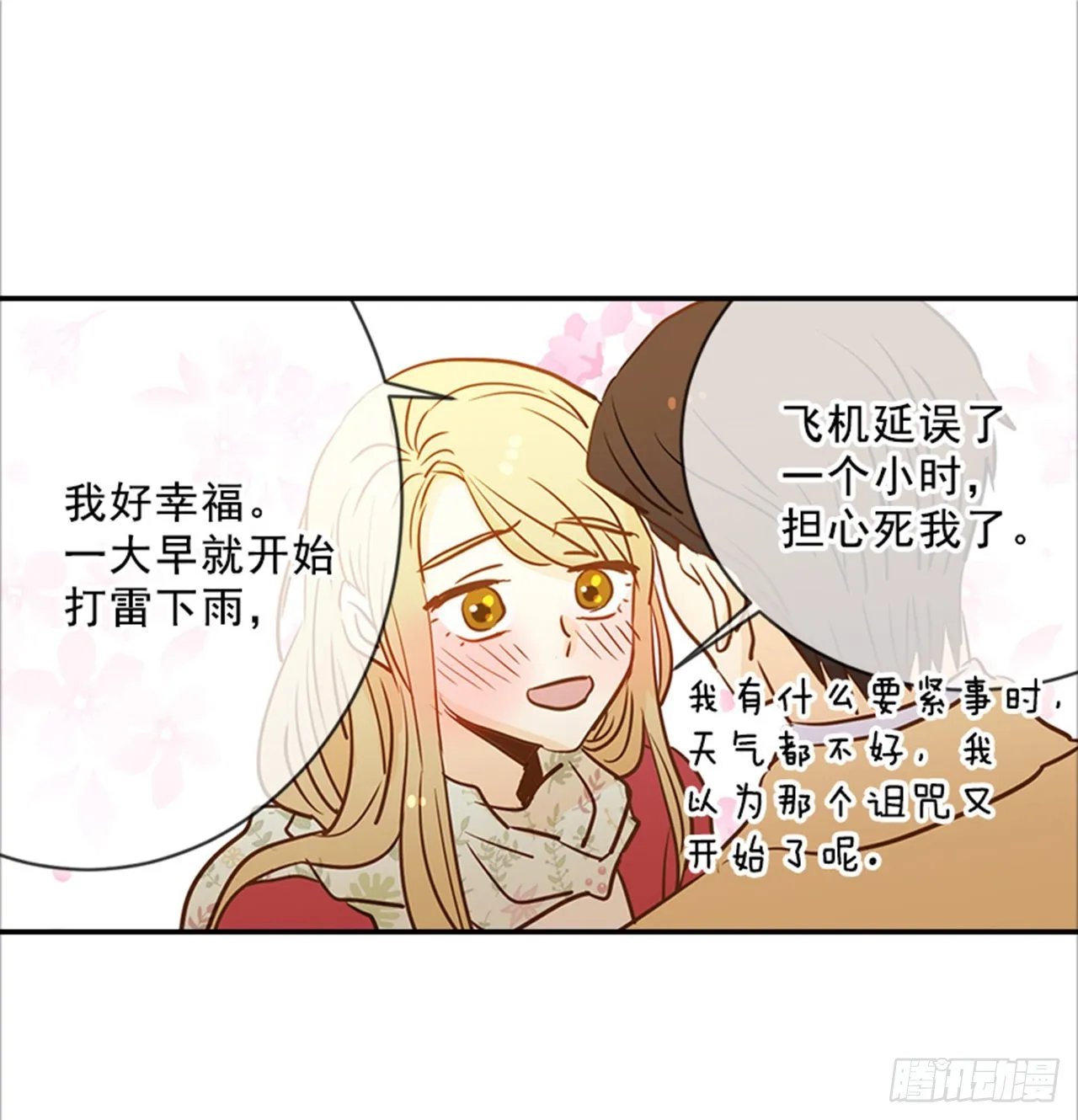 81.求婚大战（1） 第25页