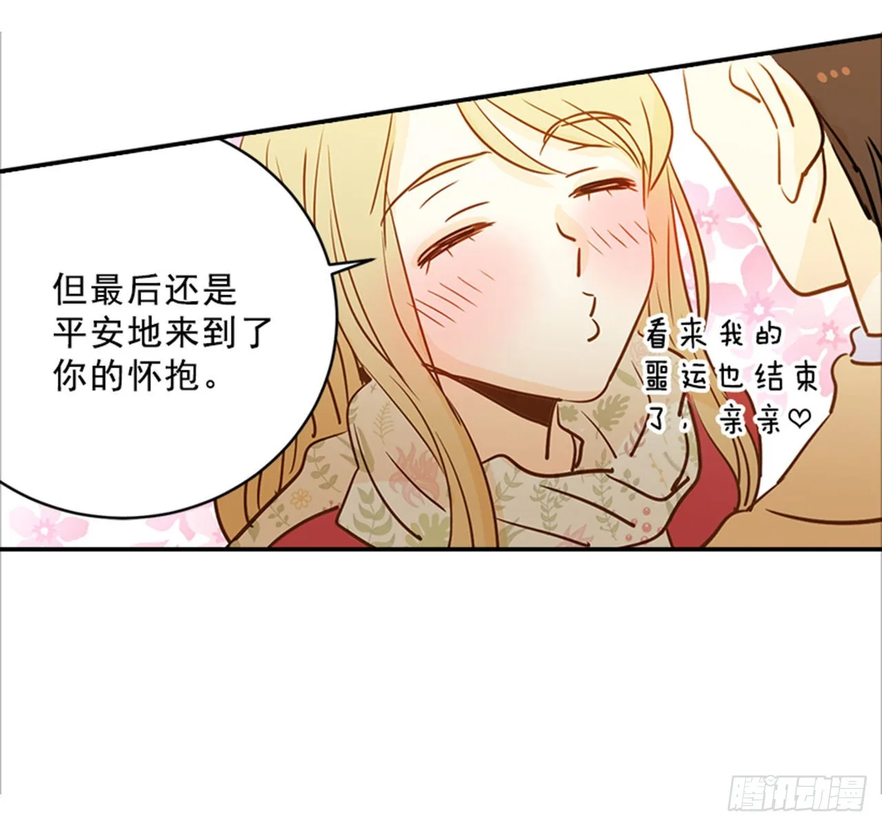 81.求婚大战（1） 第27页