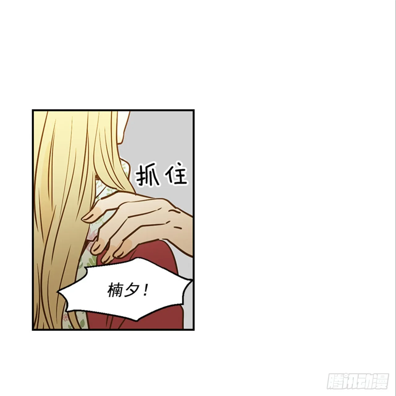 81.求婚大战（1） 第28页