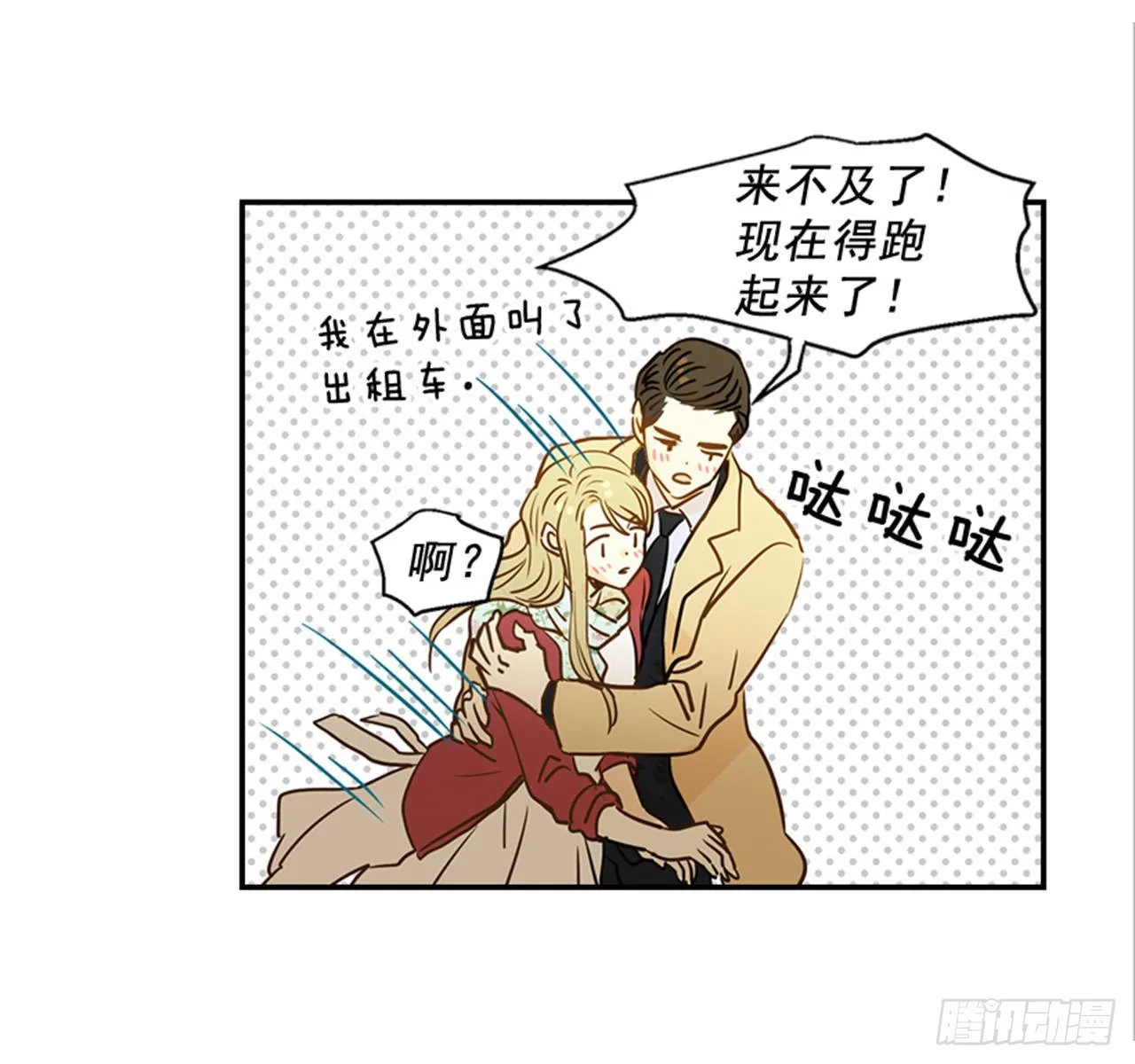 81.求婚大战（1） 第29页