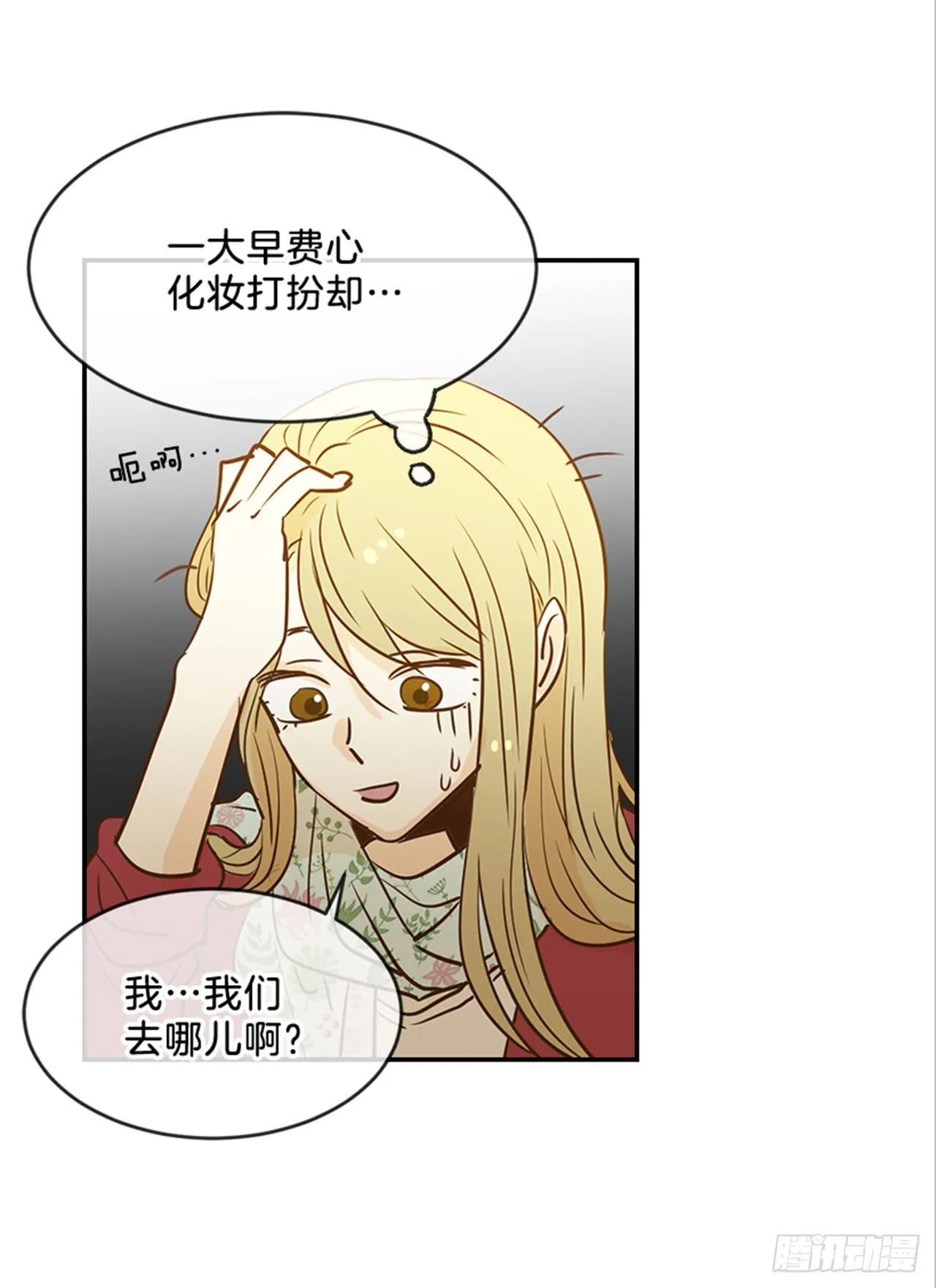 81.求婚大战（1） 第33页