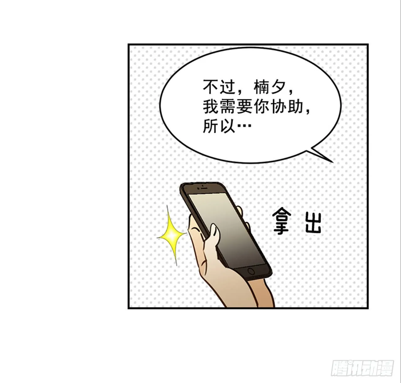 81.求婚大战（1） 第39页