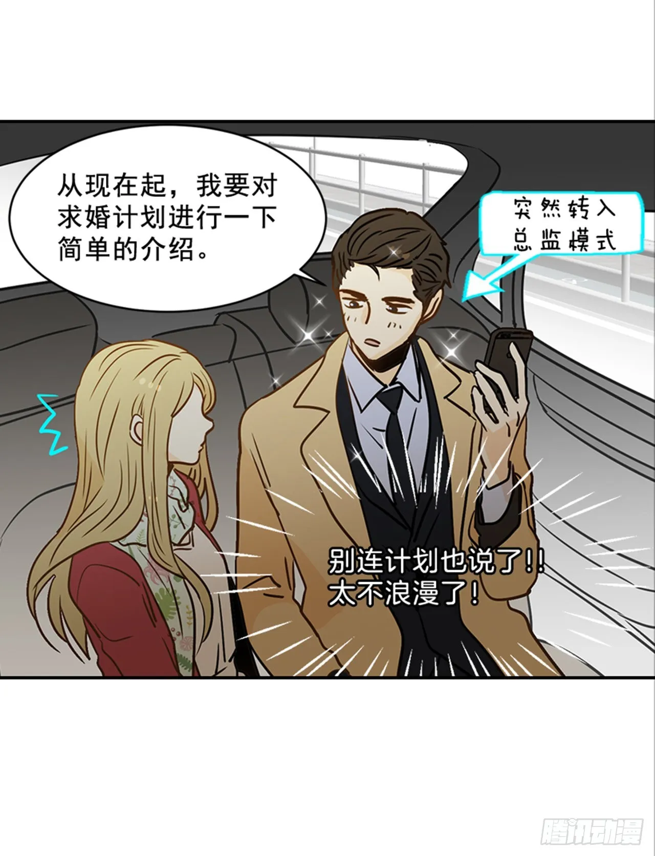 81.求婚大战（1） 第40页