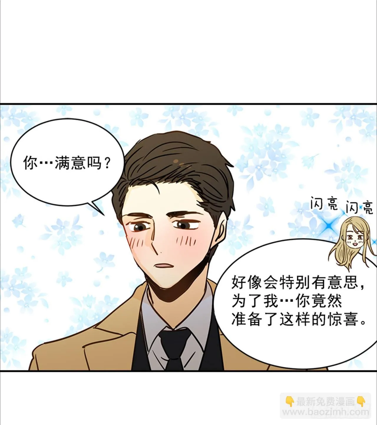 81.求婚大战（1） 第43页
