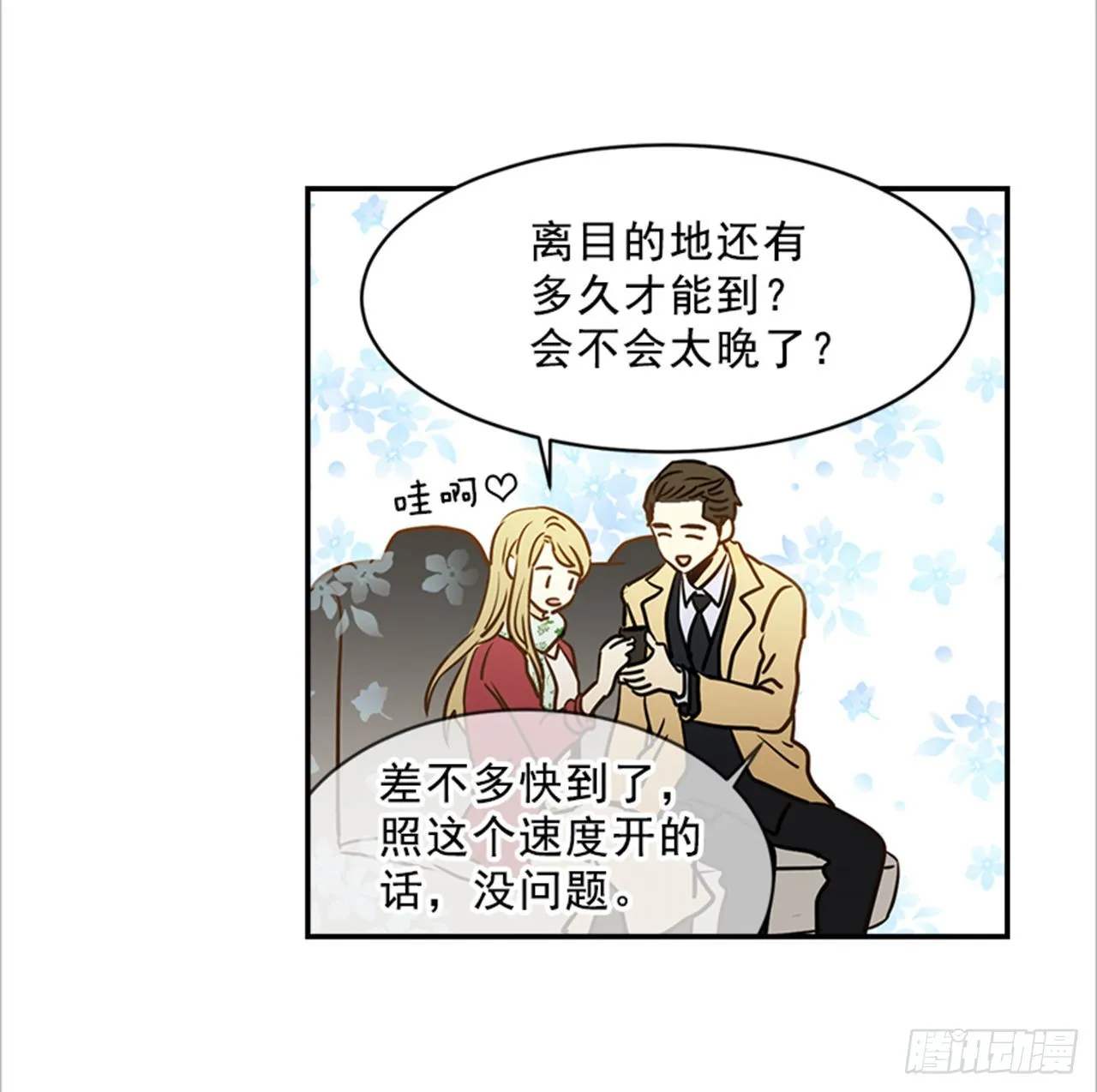 81.求婚大战（1） 第44页