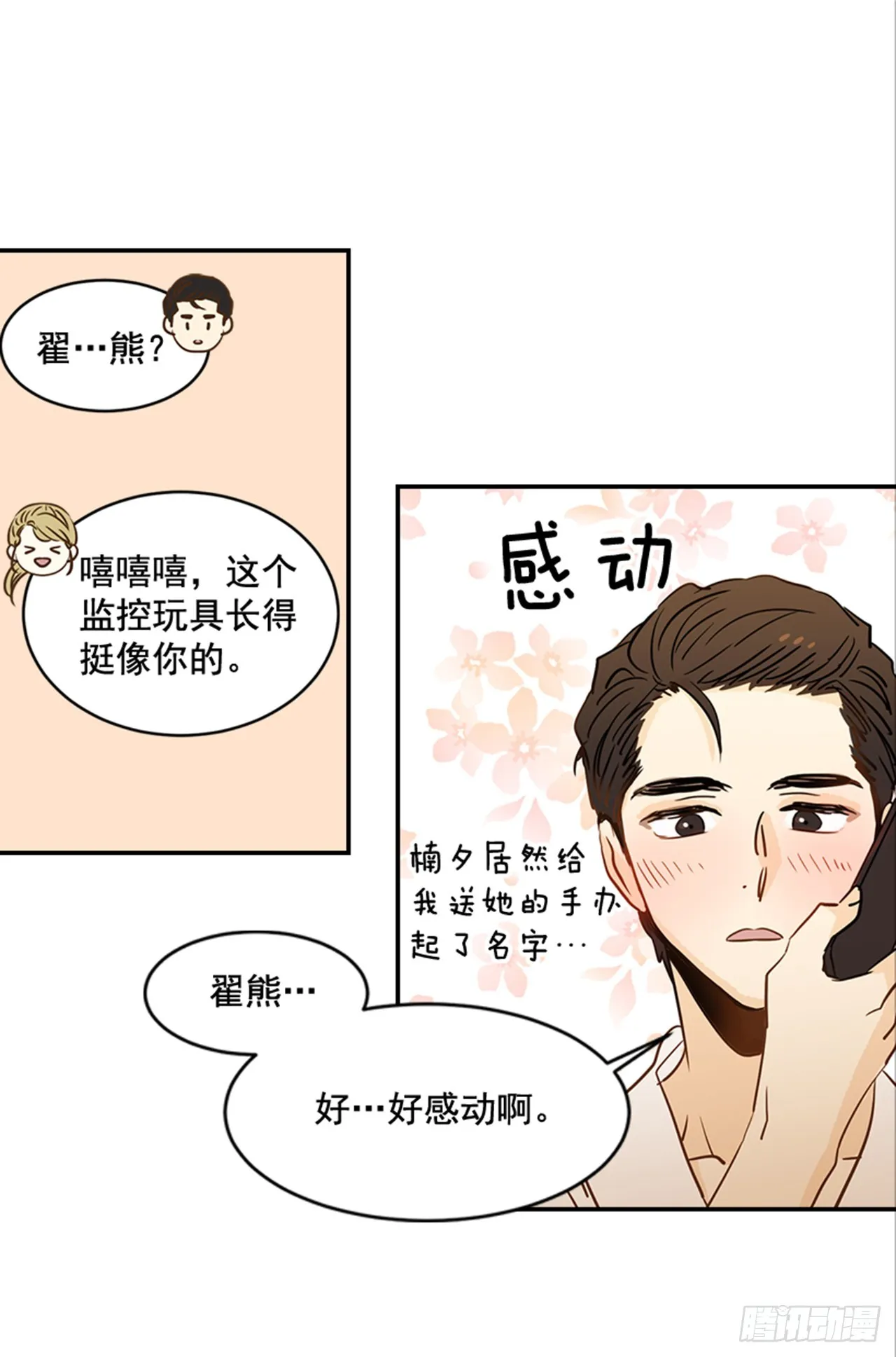80.相约海南岛 第13页