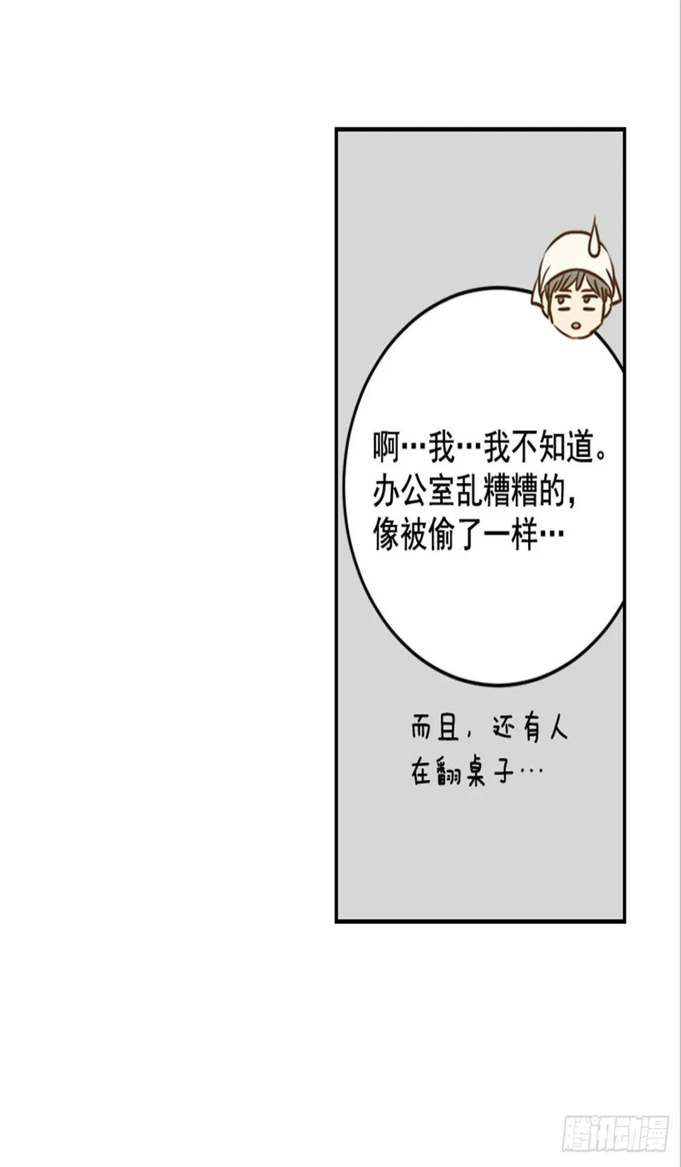 79.阴差阳错 第15页