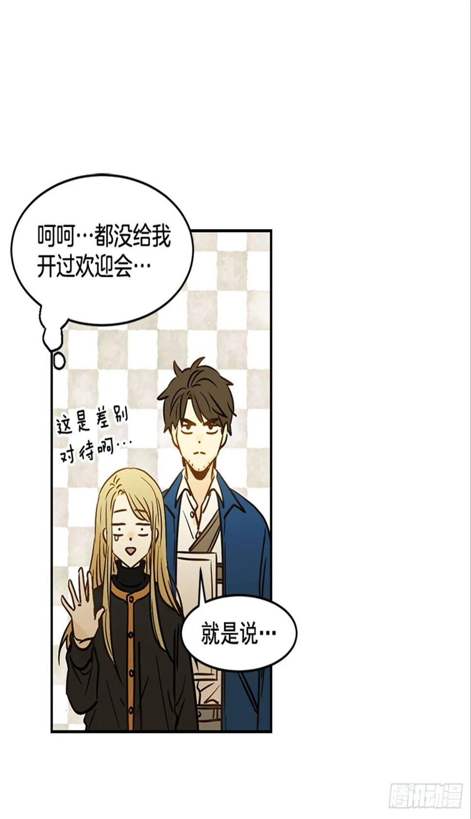 79.阴差阳错 第29页