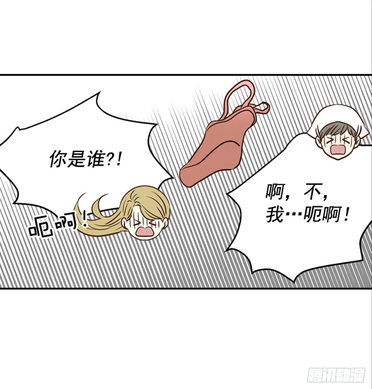 78.你是谁？ 第4页