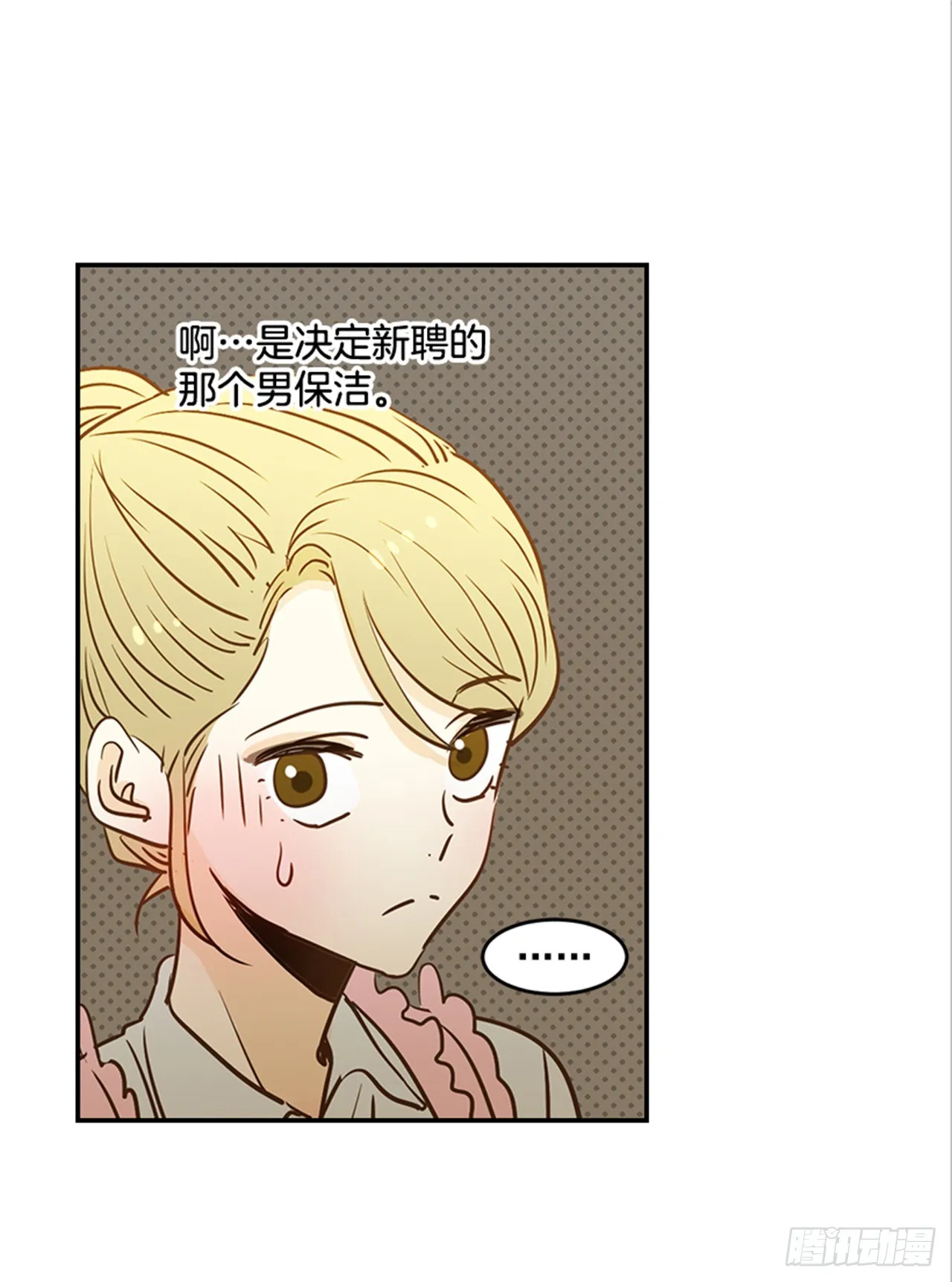 78.你是谁？ 第8页