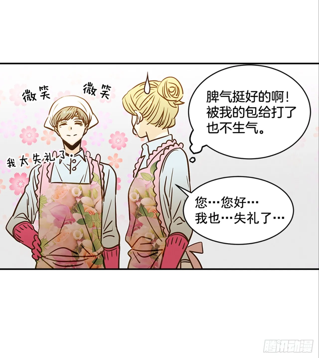 78.你是谁？ 第10页