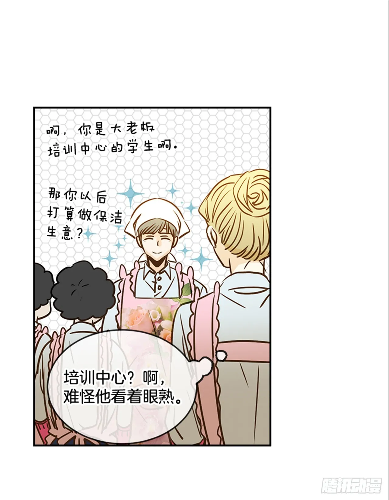 78.你是谁？ 第14页