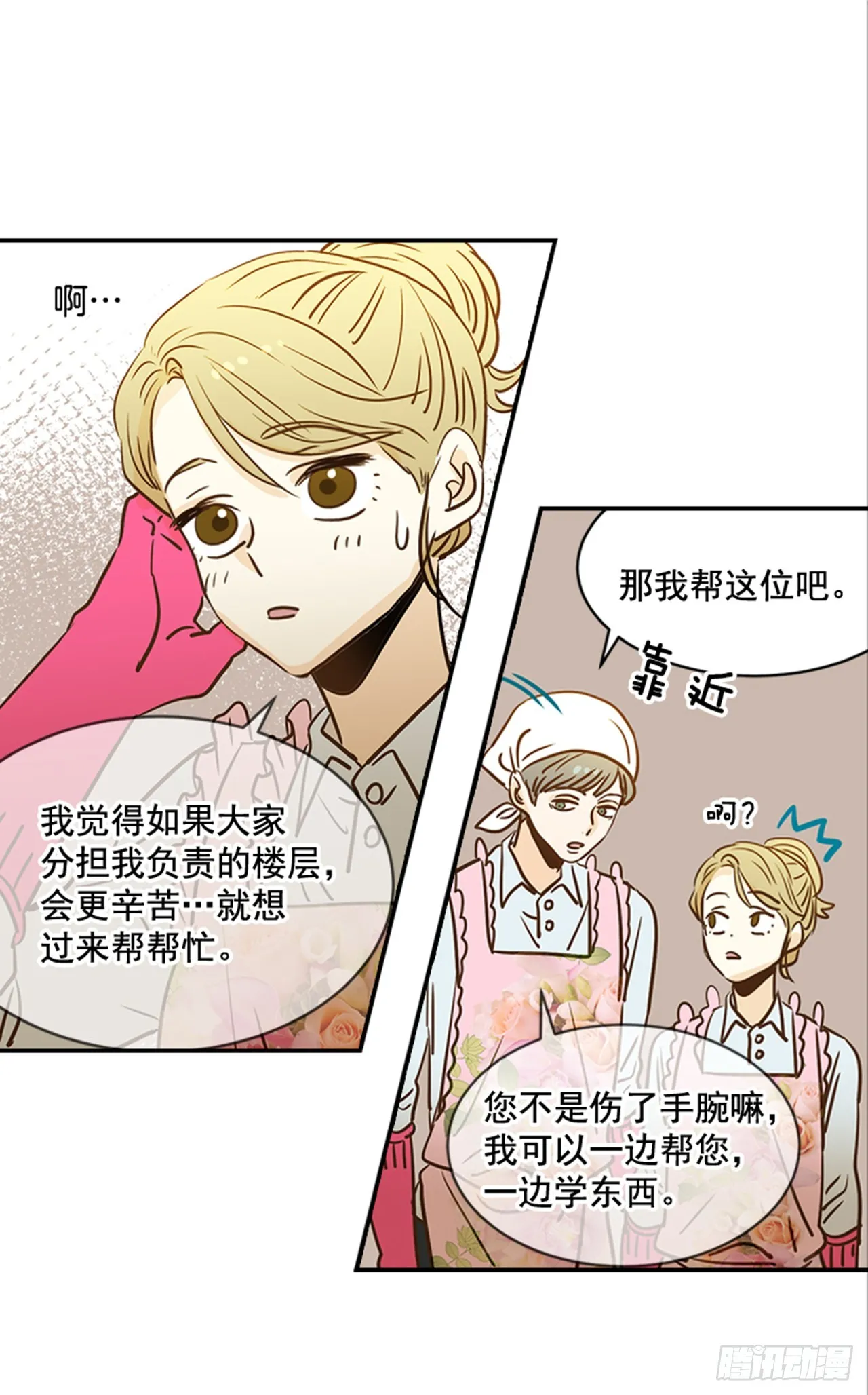 78.你是谁？ 第18页