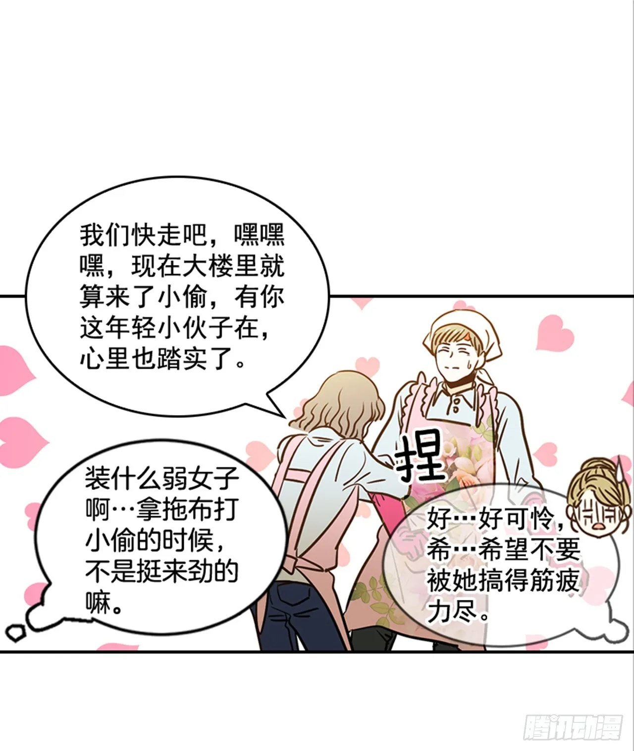 78.你是谁？ 第20页