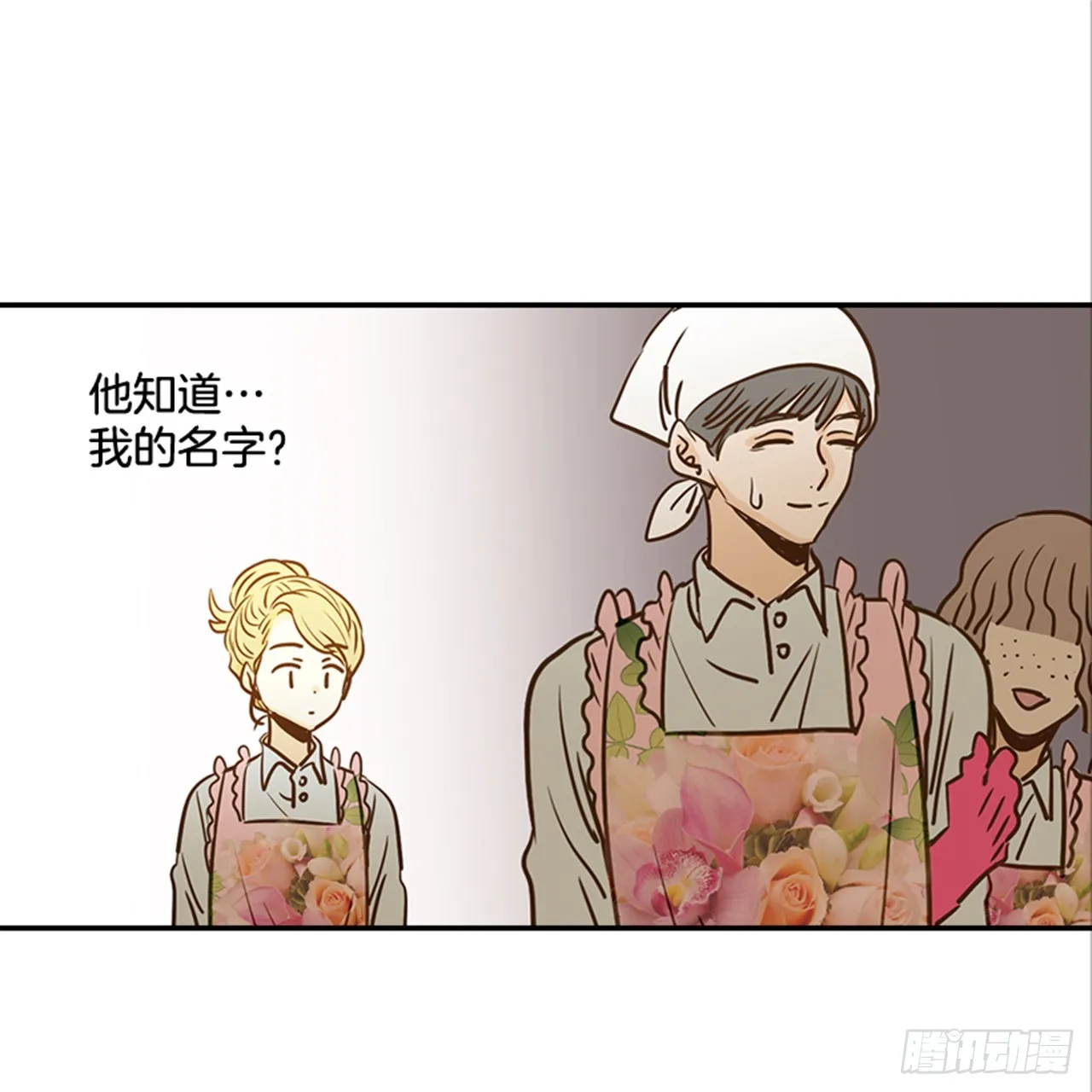 78.你是谁？ 第23页