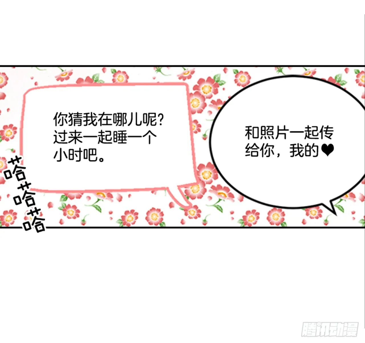 78.你是谁？ 第33页