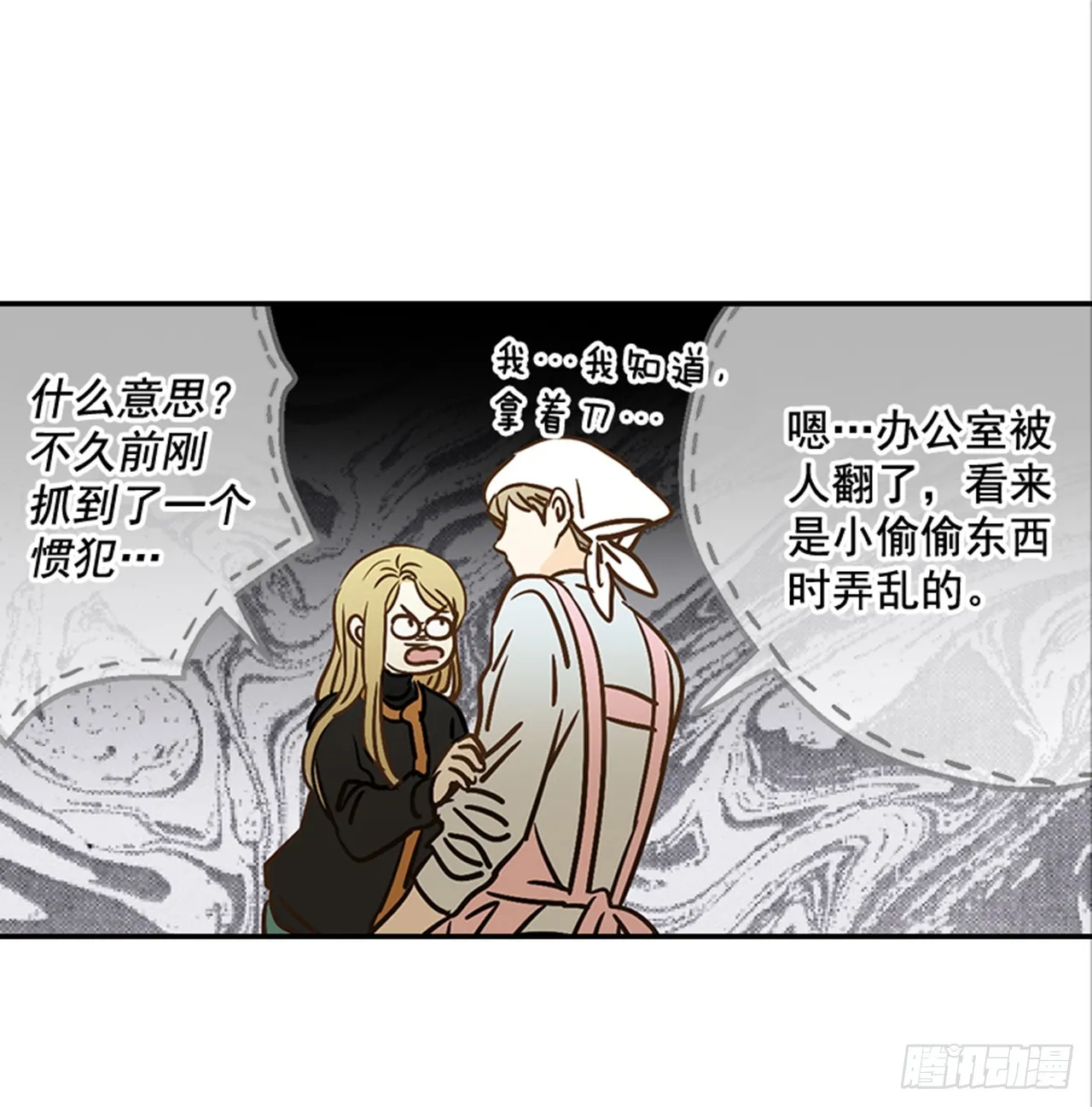 78.你是谁？ 第44页