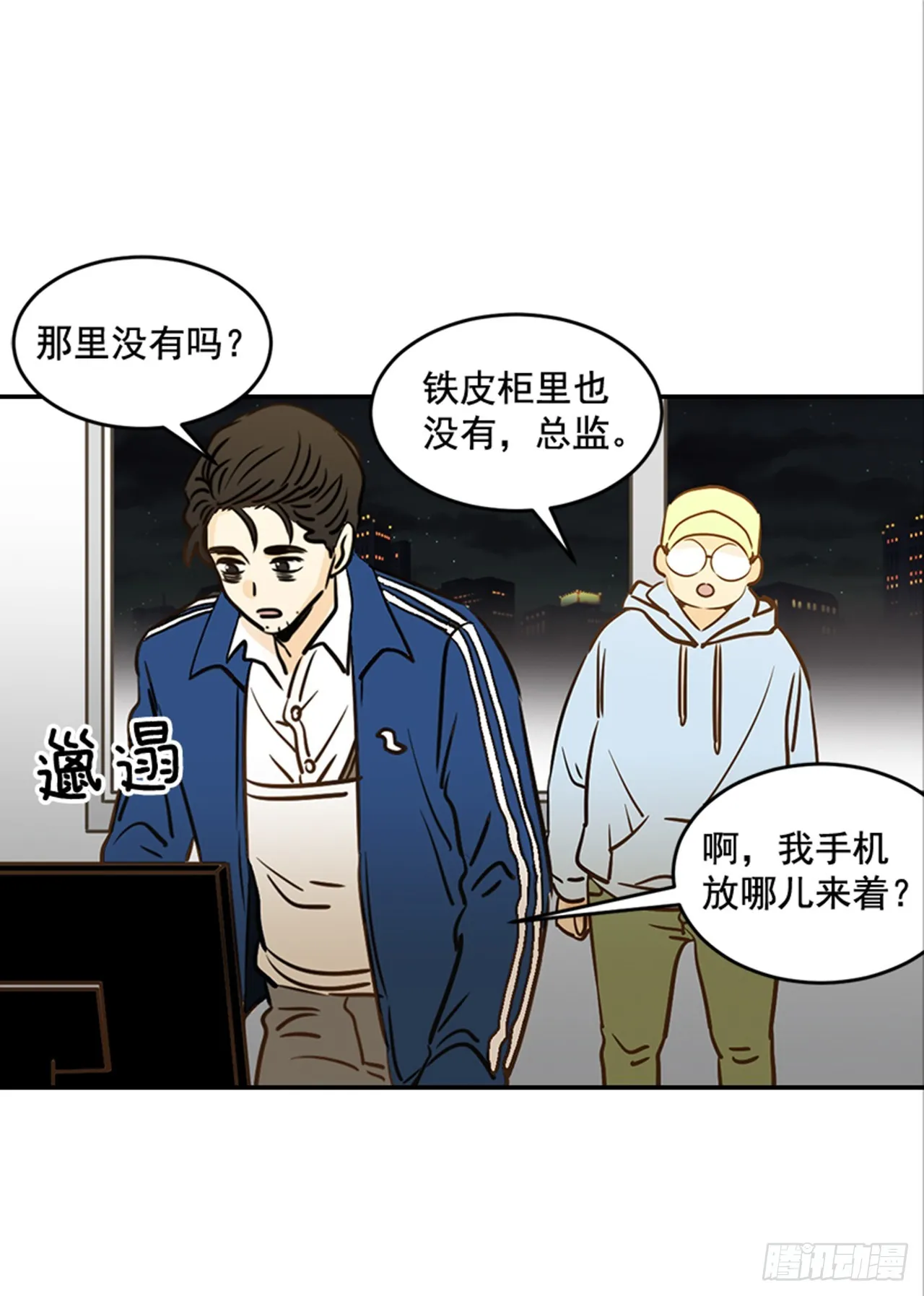 78.你是谁？ 第51页