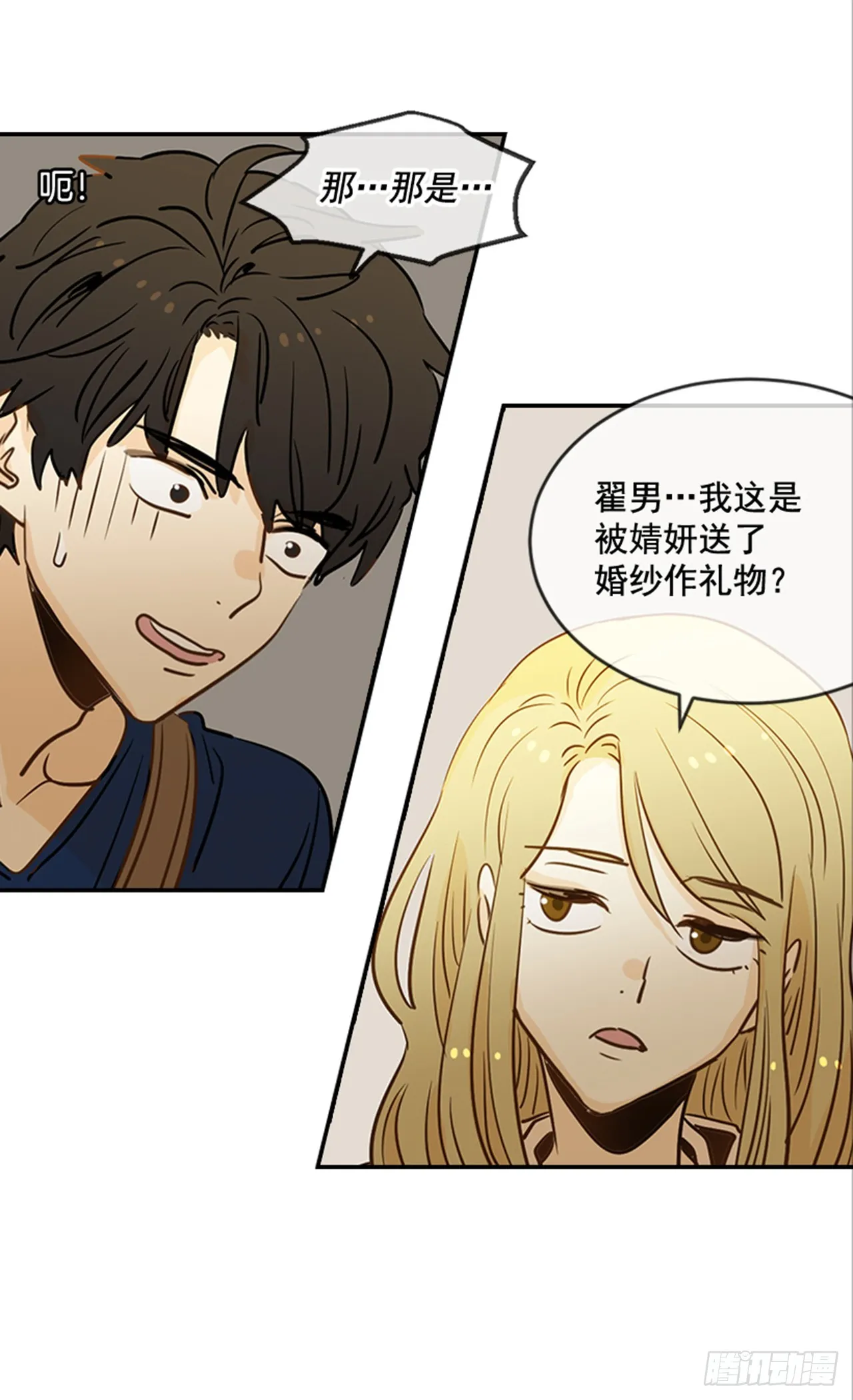 77.这是什么鬼？ 第9页