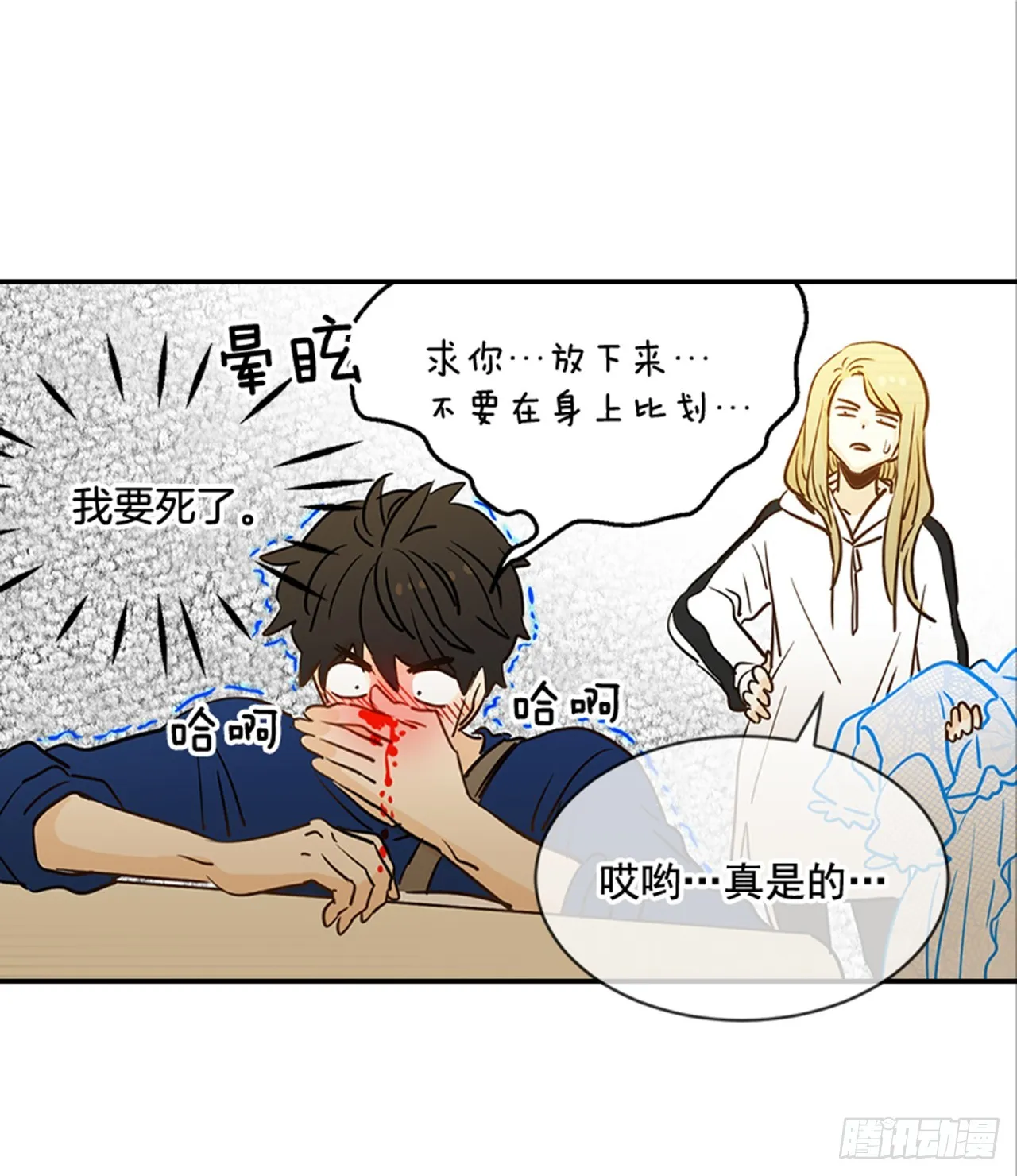 77.这是什么鬼？ 第16页
