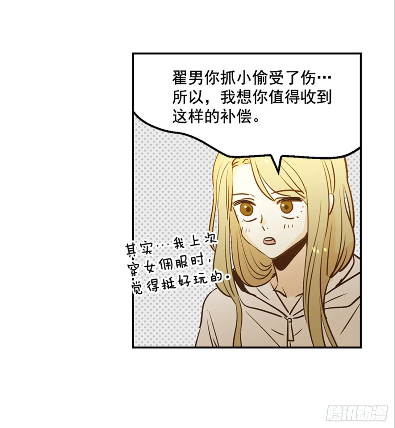 77.这是什么鬼？ 第20页